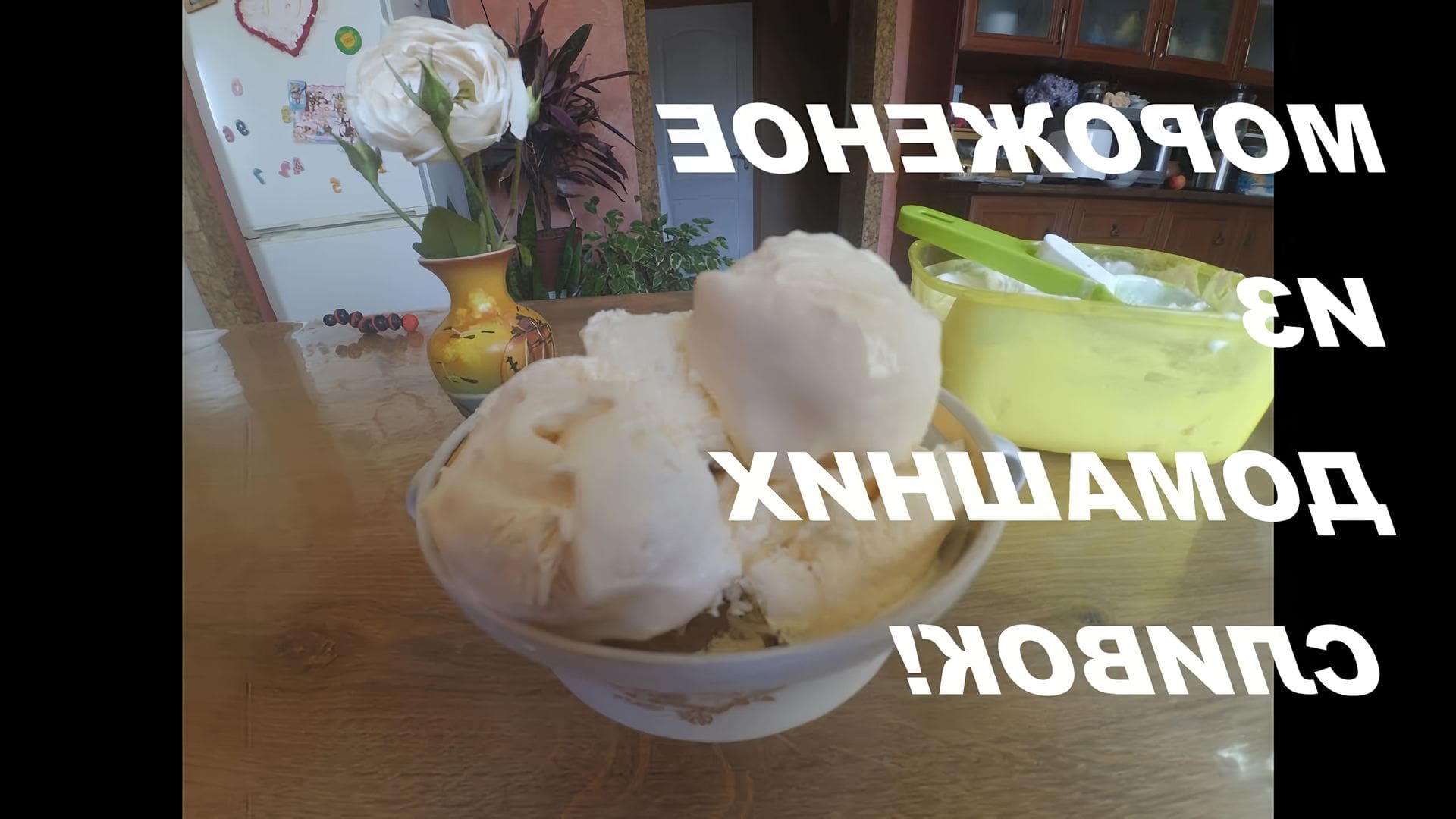 Домашнее мороженое простой рецепт из молока в домашних условиях