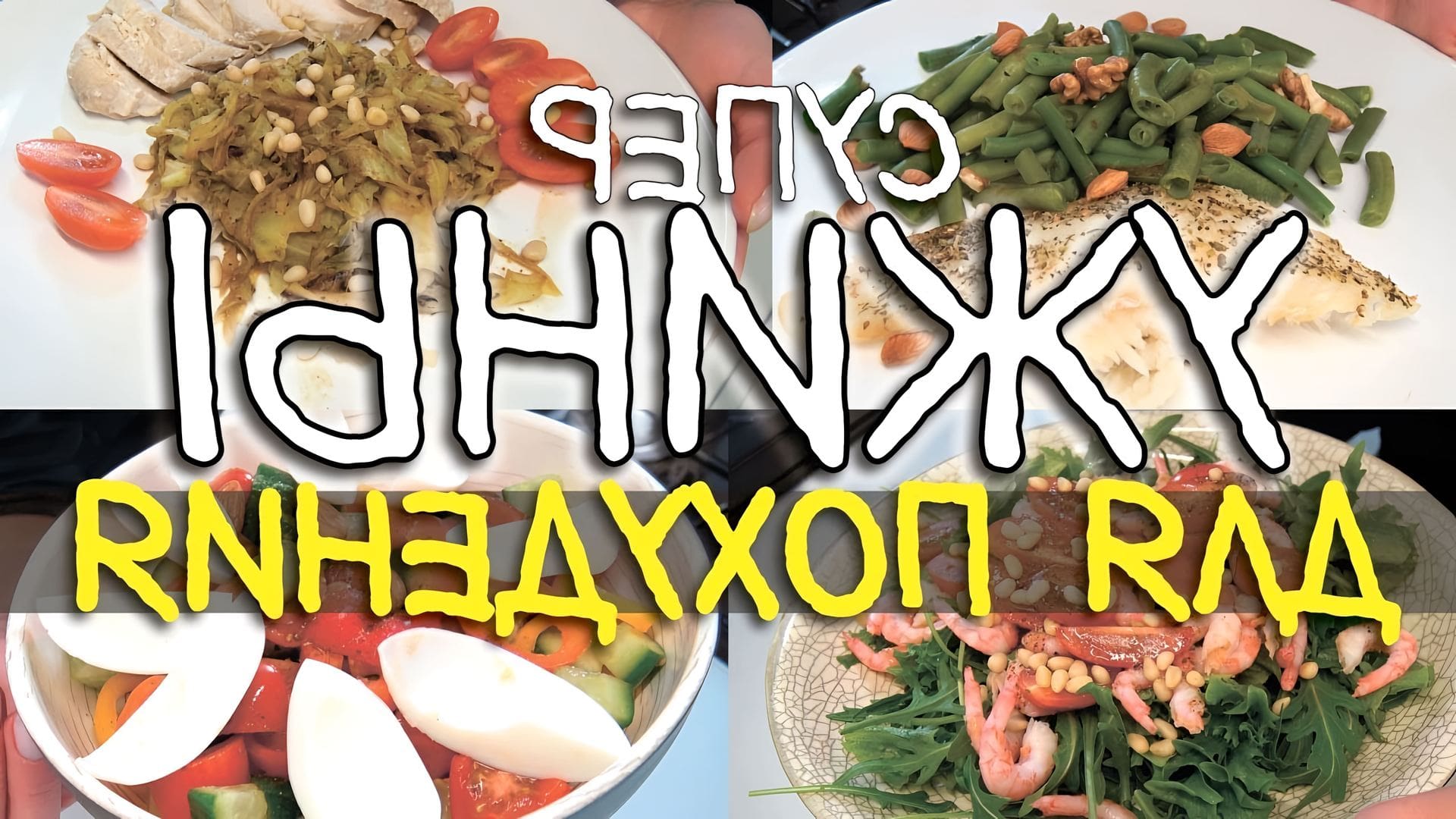 Ужин Похудения Фото
