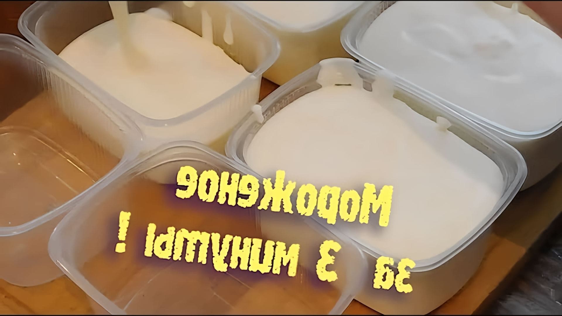 В этом видео Ольга показывает, как приготовить домашнее мороженое из двух ингредиентов: сливок и сгущенного молока
