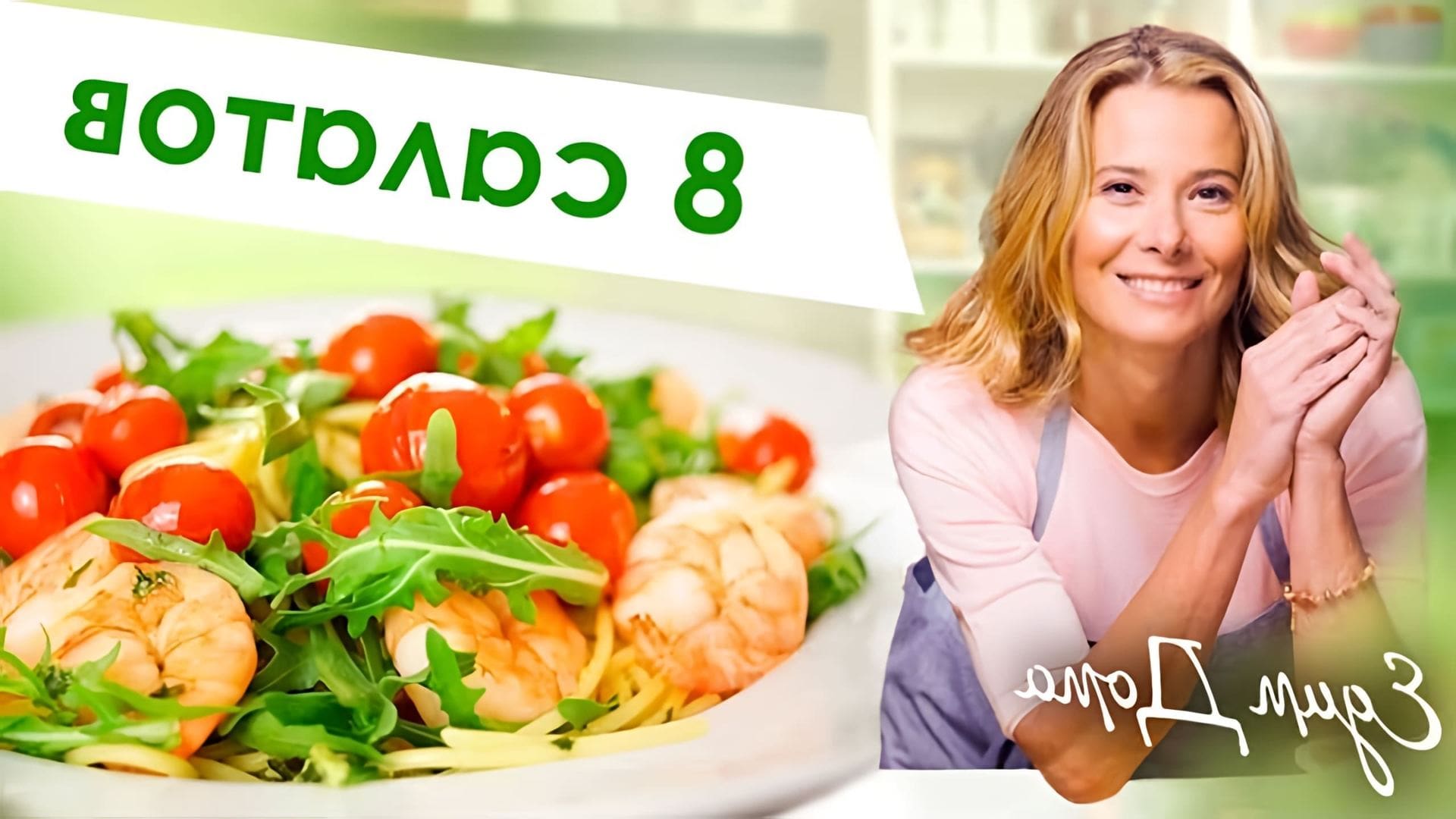 В новом сборнике простые #рецепты разнообразных вкусных и полезных салатов от Юлии Высоцкой на официальном... 