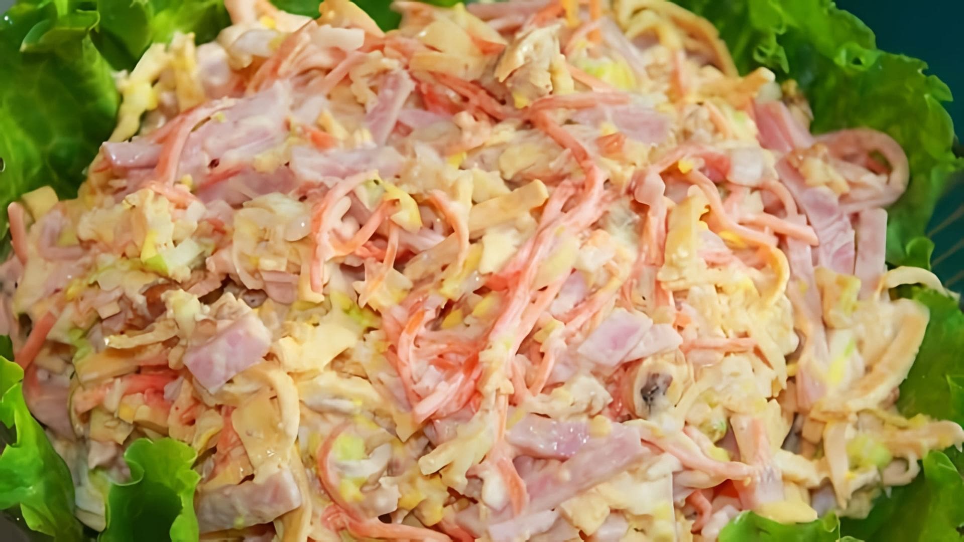 В этом видео демонстрируется процесс приготовления салата с копченой курицей и корейской морковью
