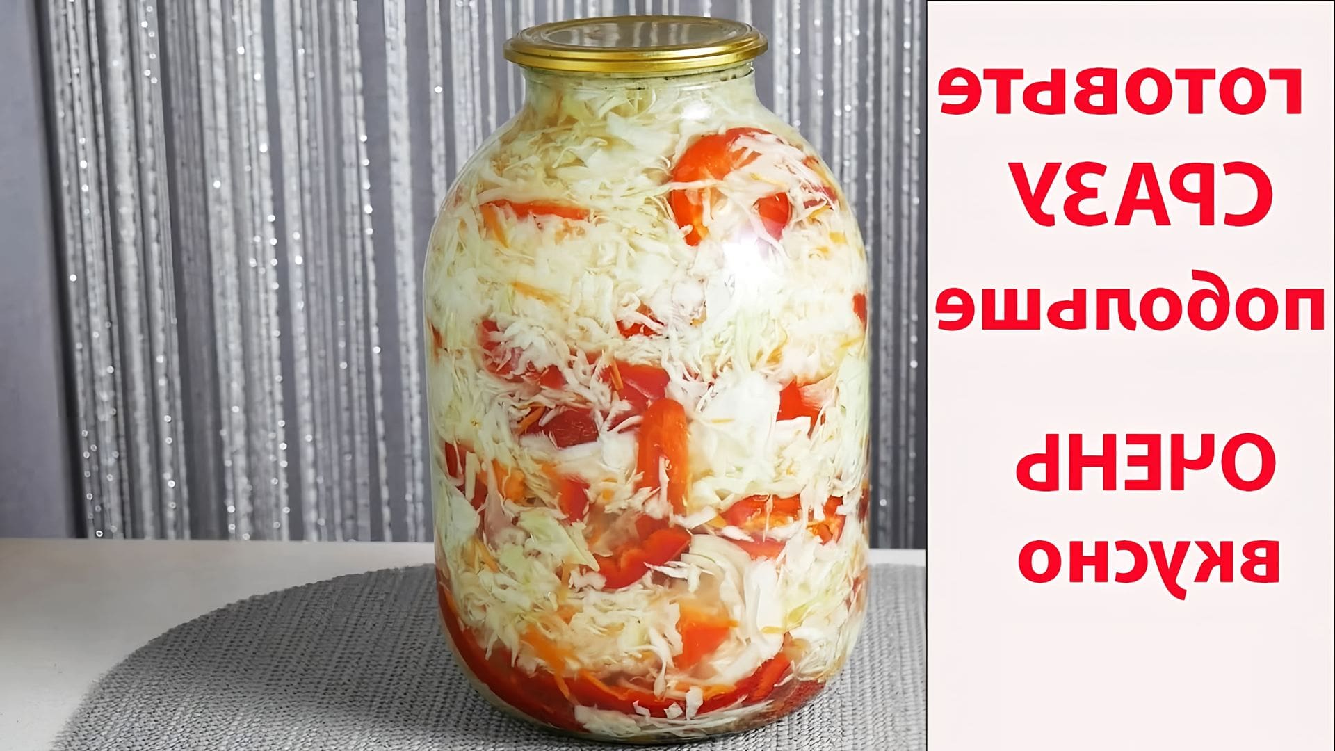 Капуста маринованная с перцем болгарским