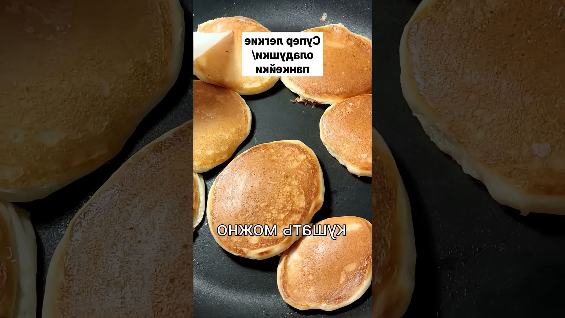 Испечем оладушки игра
