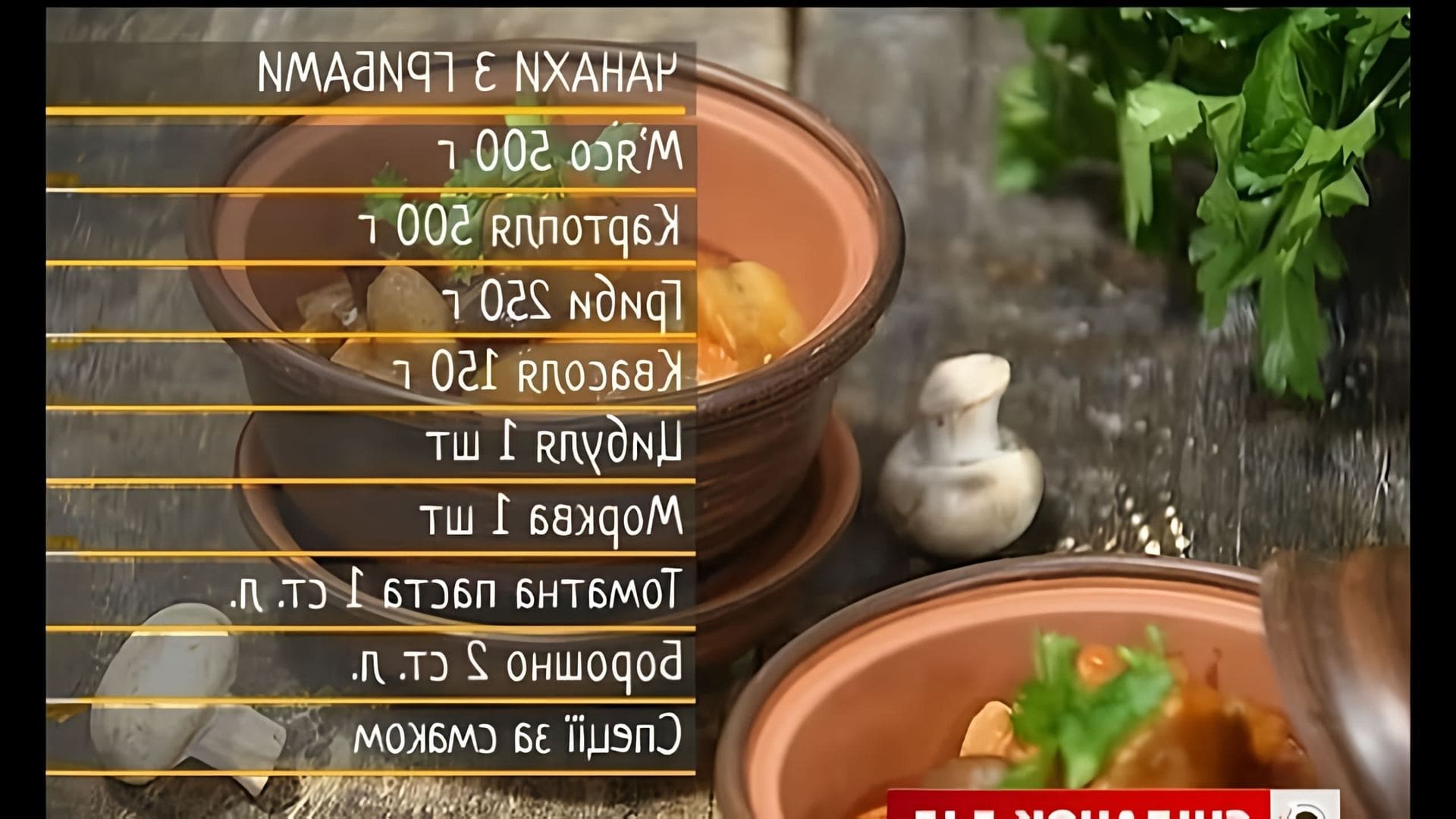 Сьогодні приготуємо неймовірну грузиньску страву, яка останнім часом стала популярною в Україні - чанахи з грибами. 