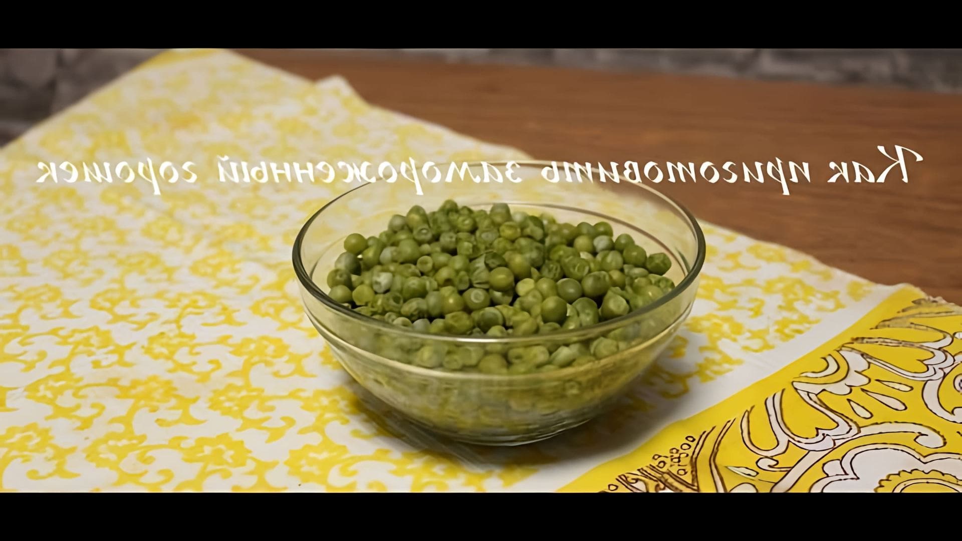 В этом видео демонстрируется, как приготовить зеленый замороженный горошек для салатов, который получается как консервированный