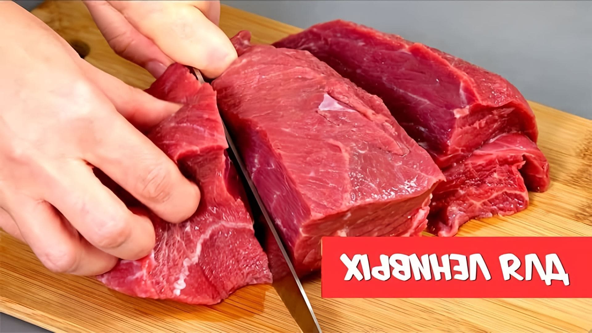 Видео представляет 5 рецептов приготовления мяса ленивым/простым способом