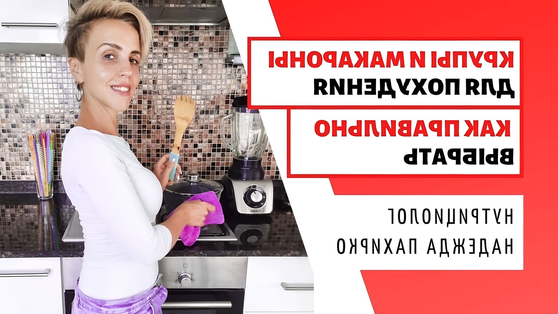 Рецепты от надежды пахирко