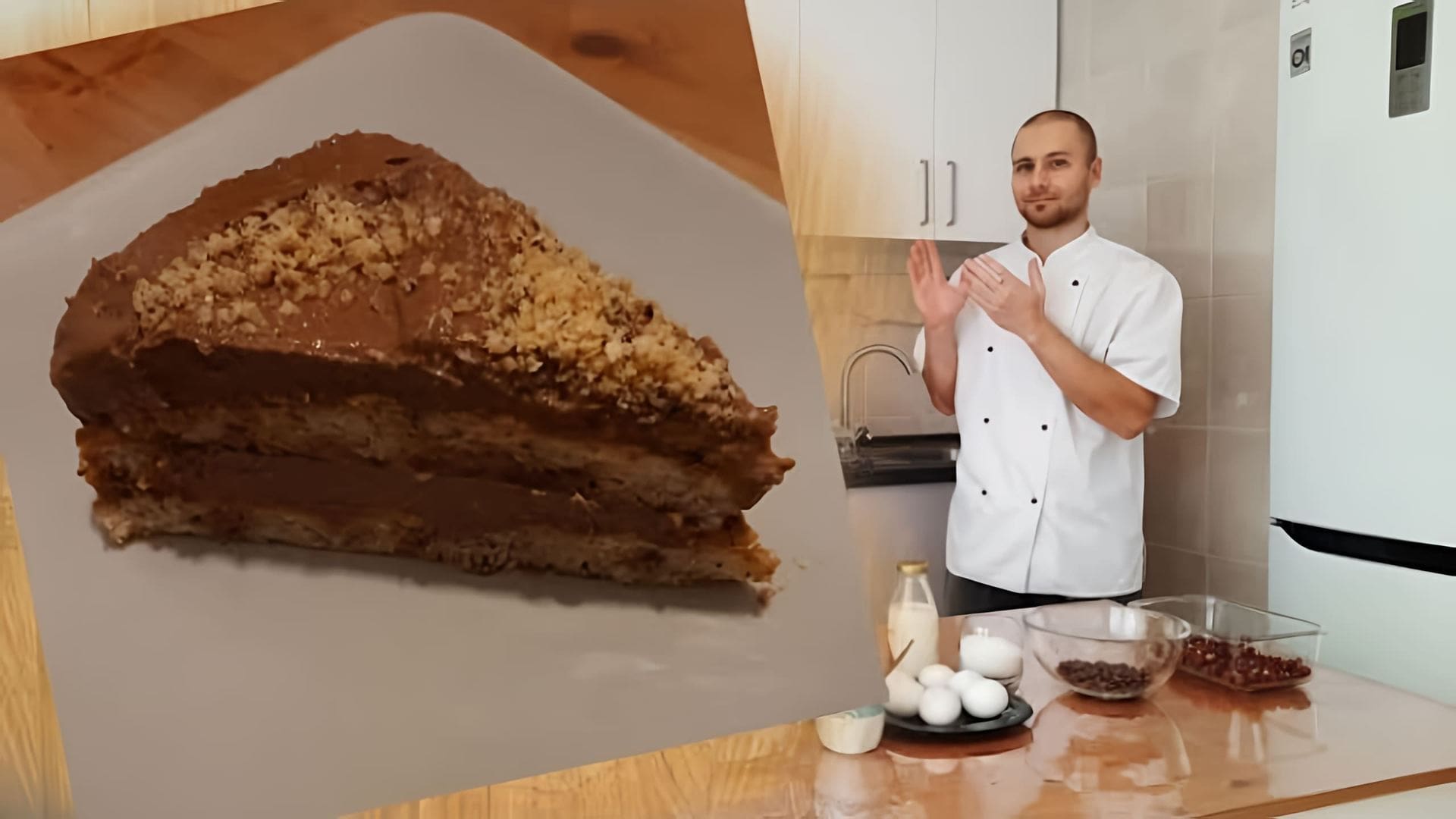 В этом видео демонстрируется процесс приготовления шоколадно-орехового торта