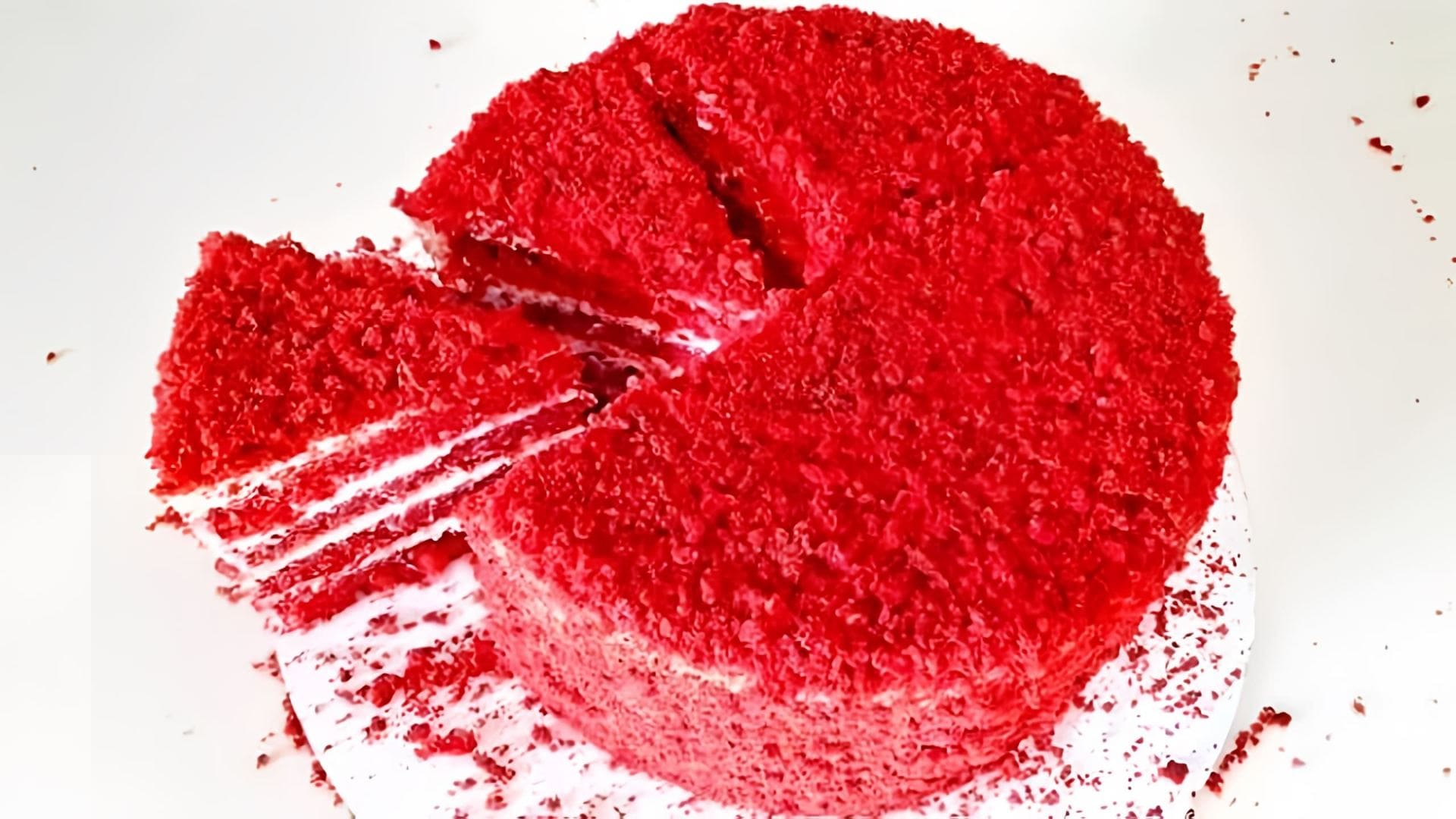 В этом видео демонстрируется процесс приготовления классического американского торта Красный Бархат
