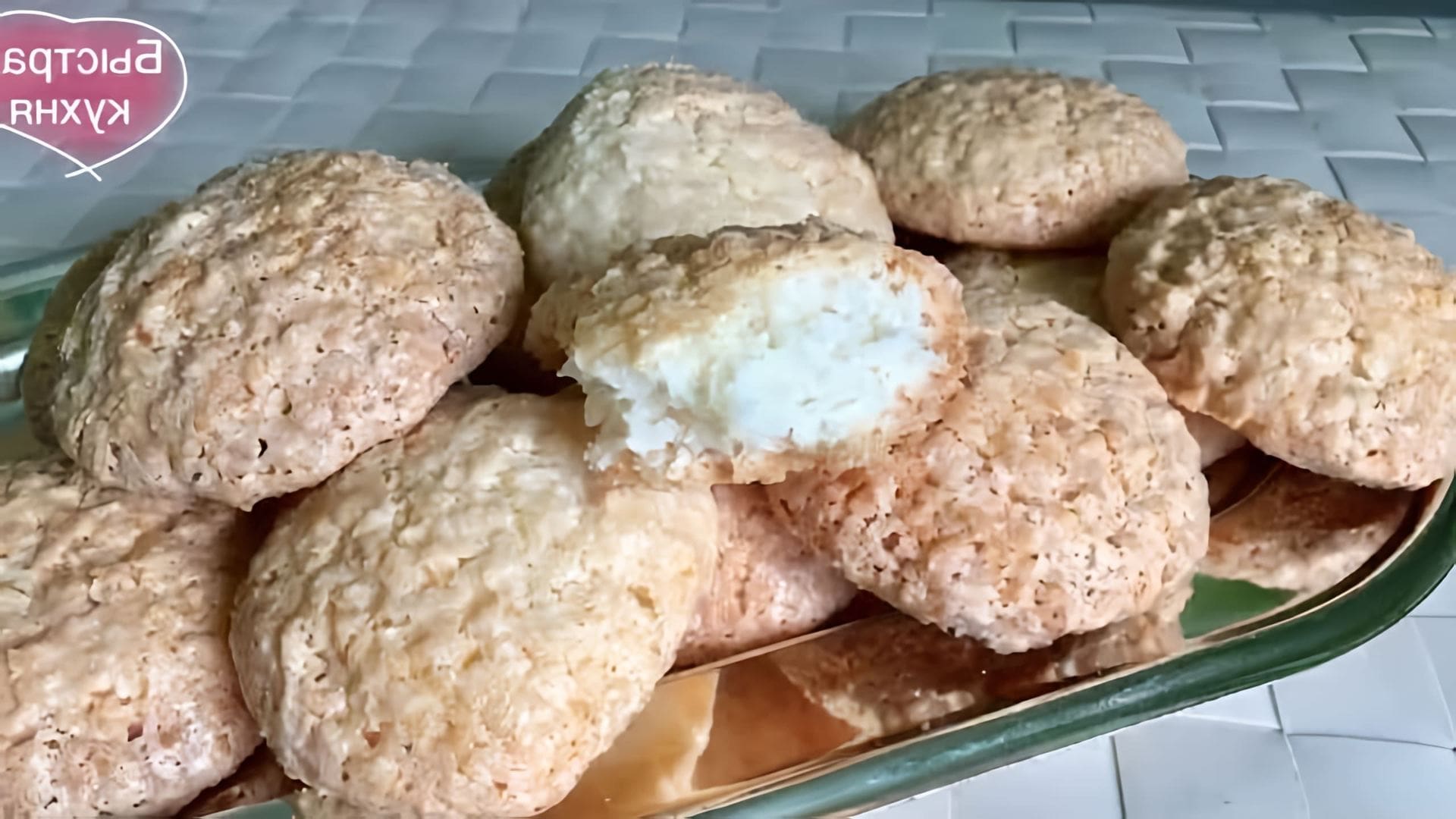 В этом видео демонстрируется процесс приготовления кокосового печенья "Райское наслаждение"