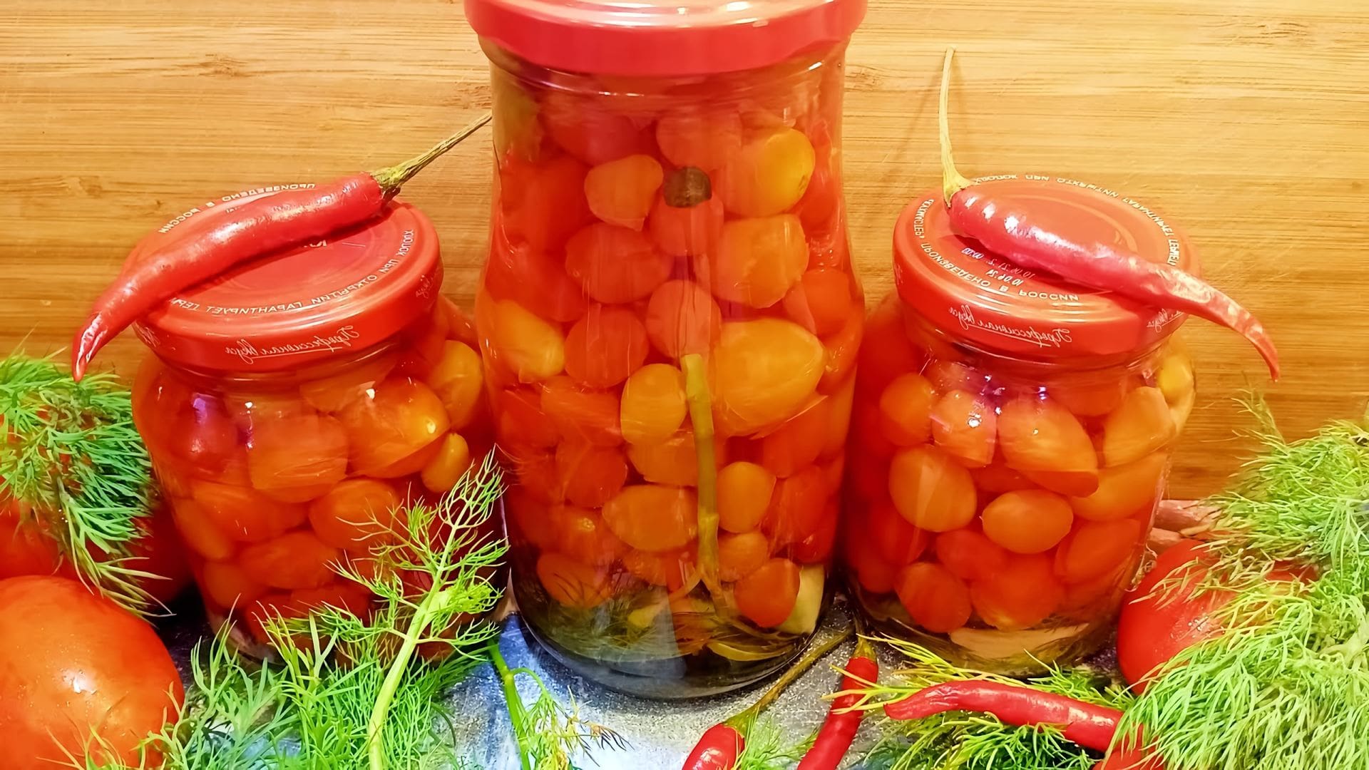 Консервирование томатов черри. Томаты черри консервация на зиму. Маринованные черри на зиму как в магазине. Консервация томата черри. Консервирование томатов черри.