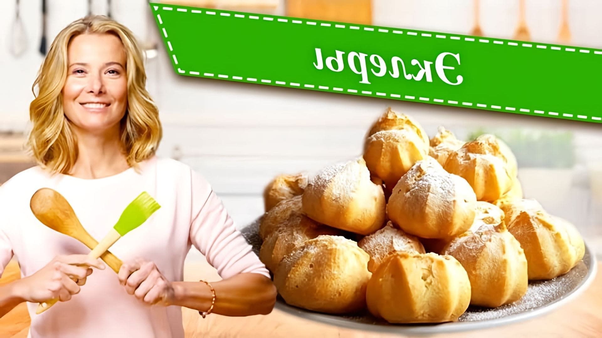 В этом видео Юлия Высоцкая показывает, как приготовить эклеры с заварным кремом