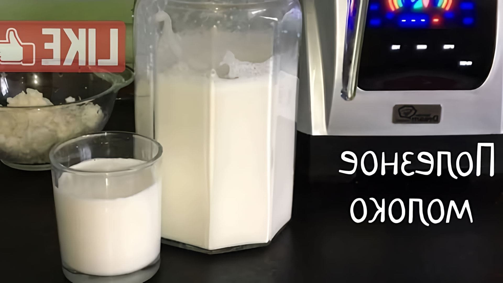 В этом видео демонстрируется, как приготовить миндальное молоко в домашних условиях