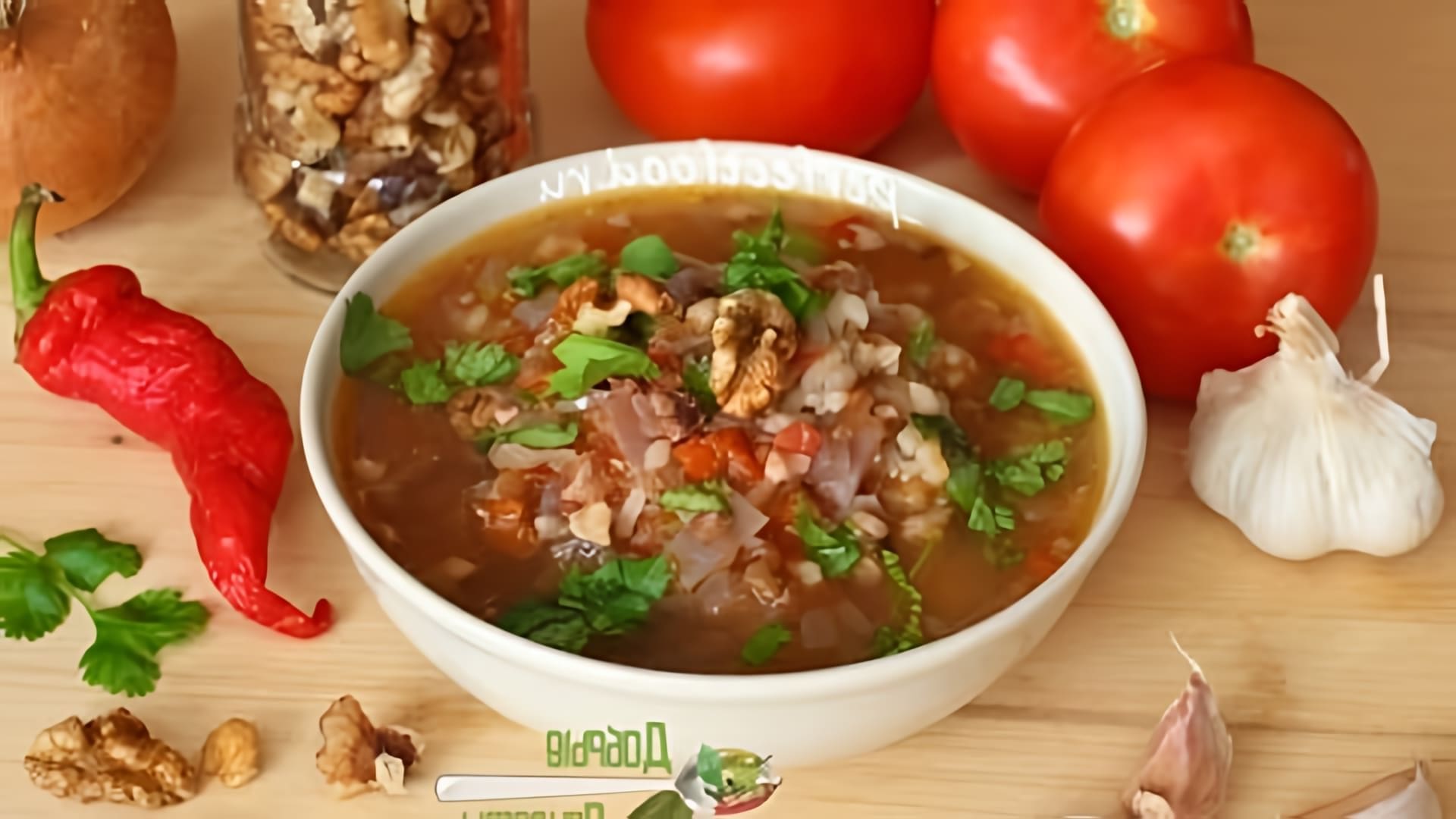 В этом видео демонстрируется рецепт приготовления супа харчо с грецкими орехами и рисом