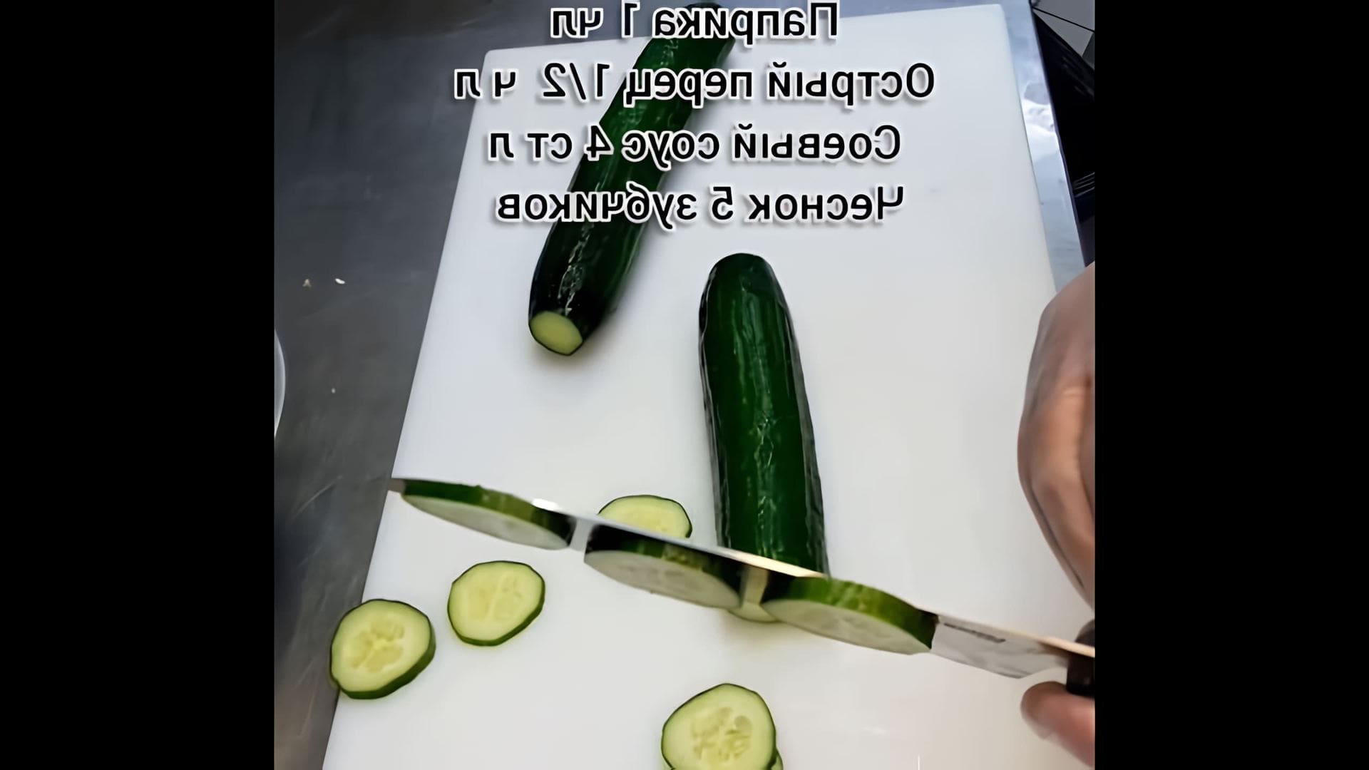 В этом видео демонстрируется рецепт приготовления острых огурцов по-корейски всего за 5 минут