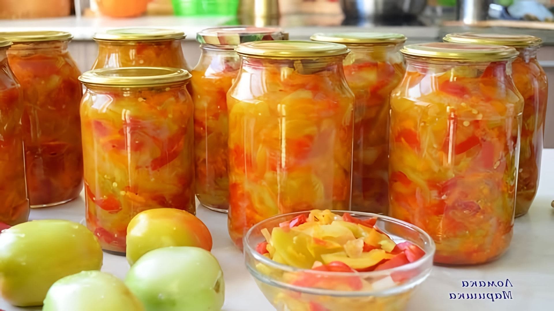 В этом видео демонстрируется процесс приготовления салата "Дунайский" из зеленых помидоров, болгарского перца, острого перца, репчатого лука и моркови