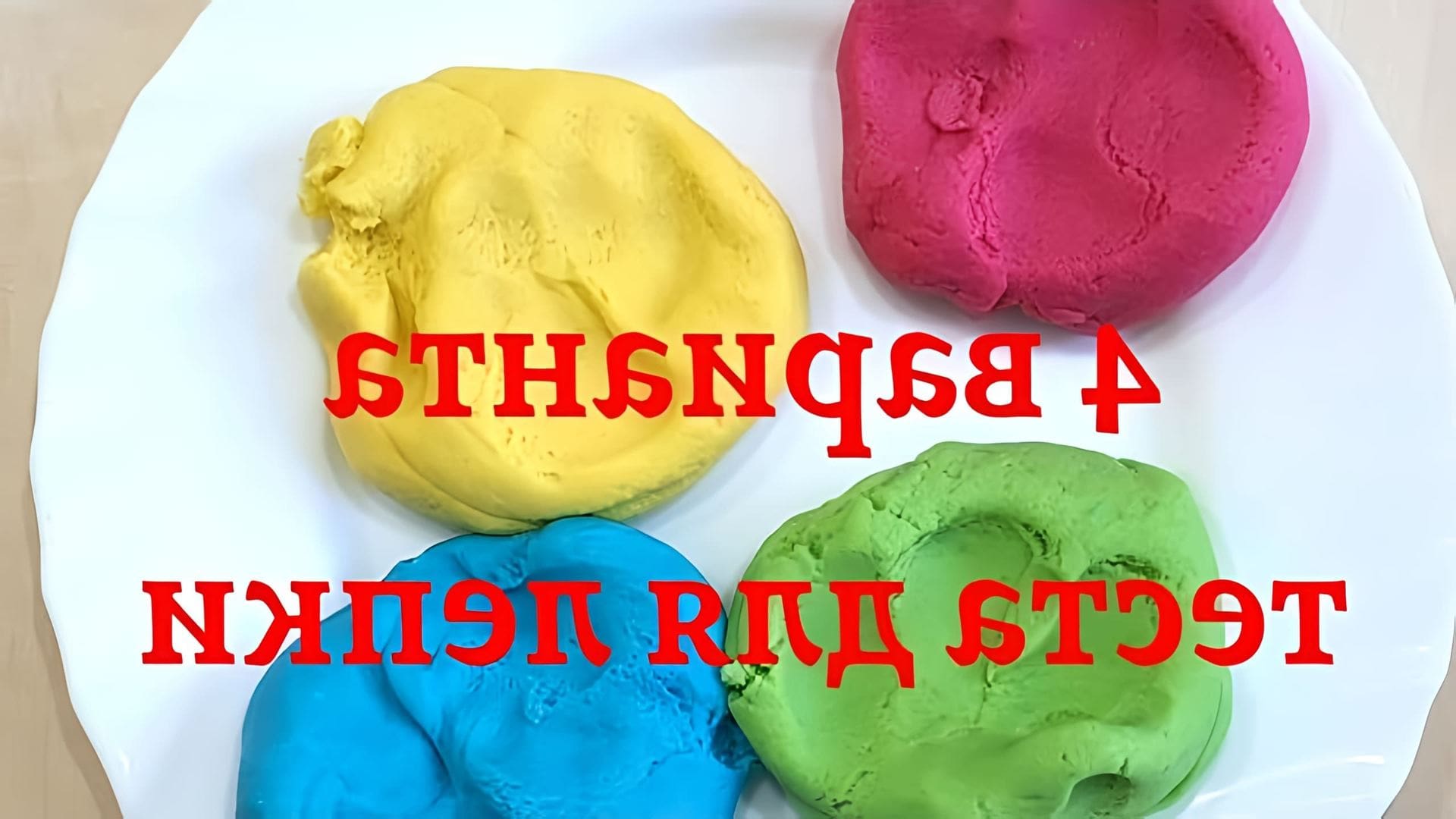 Рецепт соленого теста для лепки