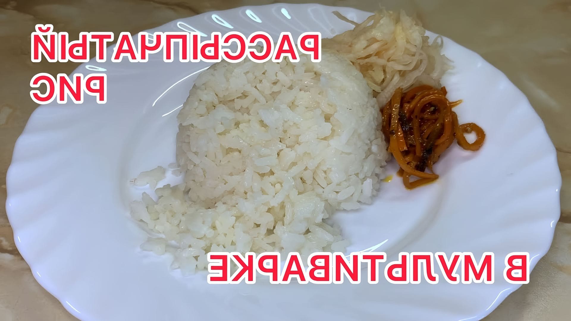 Рассыпчатый рис на гарнир в мультиварке редмонд. Рецепт как правильно приготовить рассыпчатый рис.