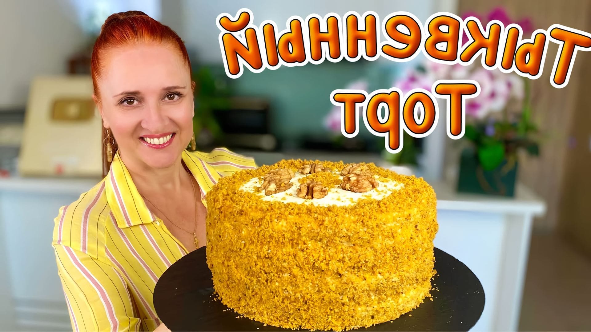 Лиза изи кук позитивная кухня торты