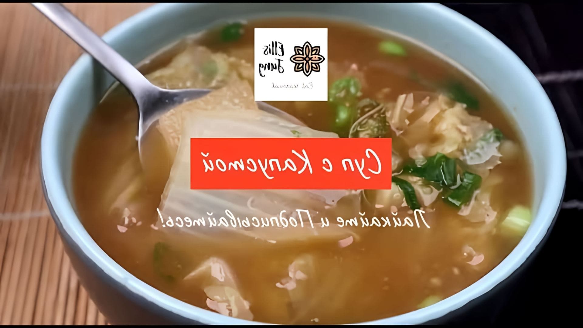 В этом видео демонстрируется рецепт корейского супа с пекинской капустой на соевой пасте