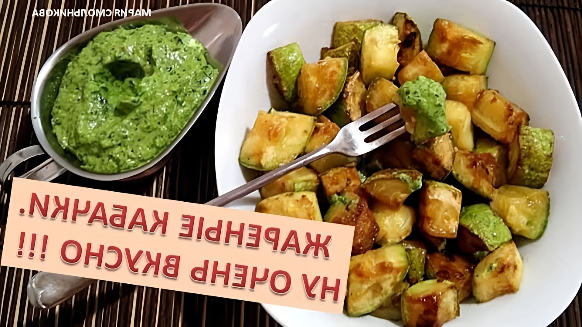 В этом видео демонстрируется простой и быстрый рецепт приготовления жареных кабачков