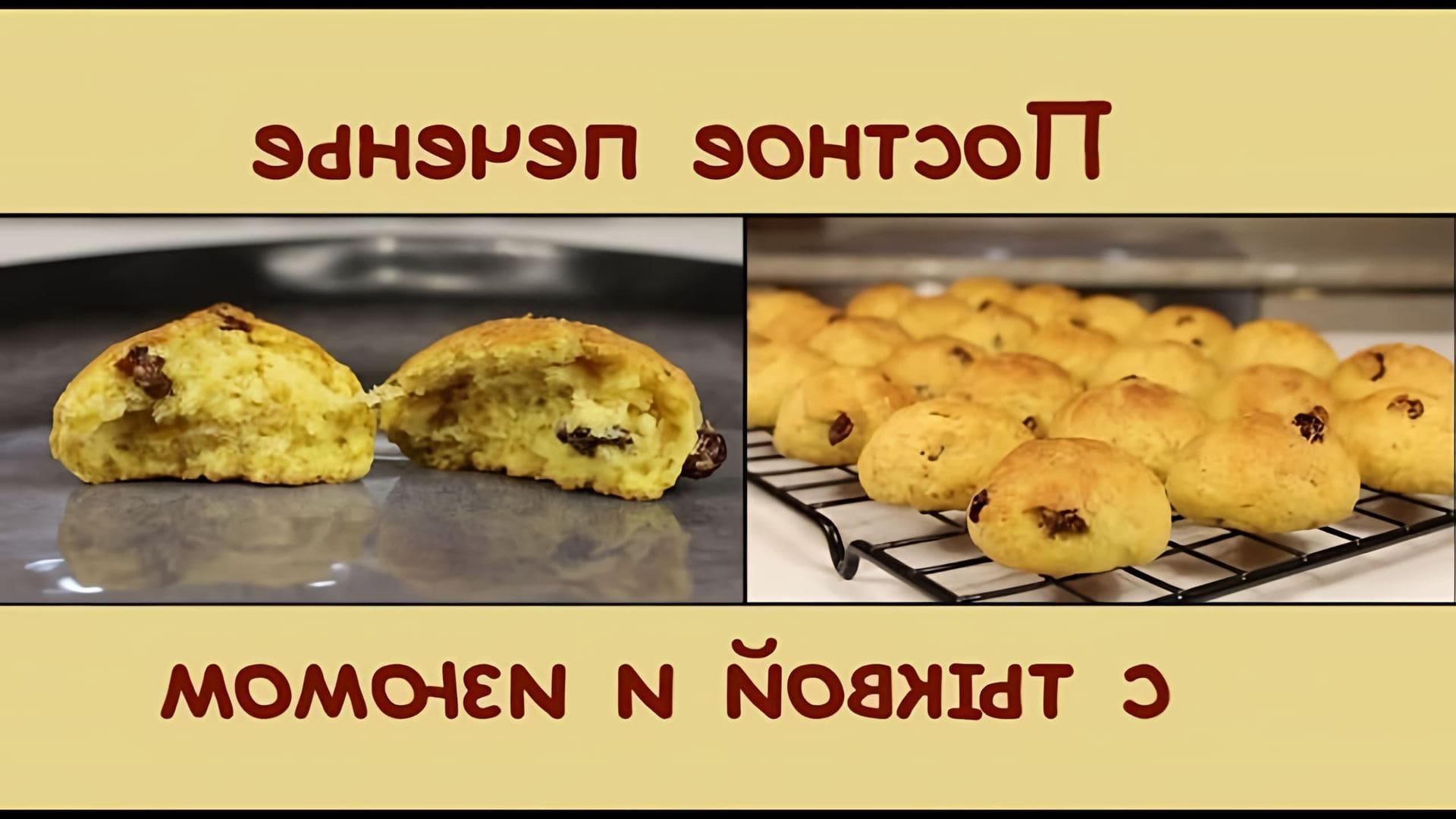 В этом видео Мила Гришкевич готовит постное тыквенное печенье с изюмом