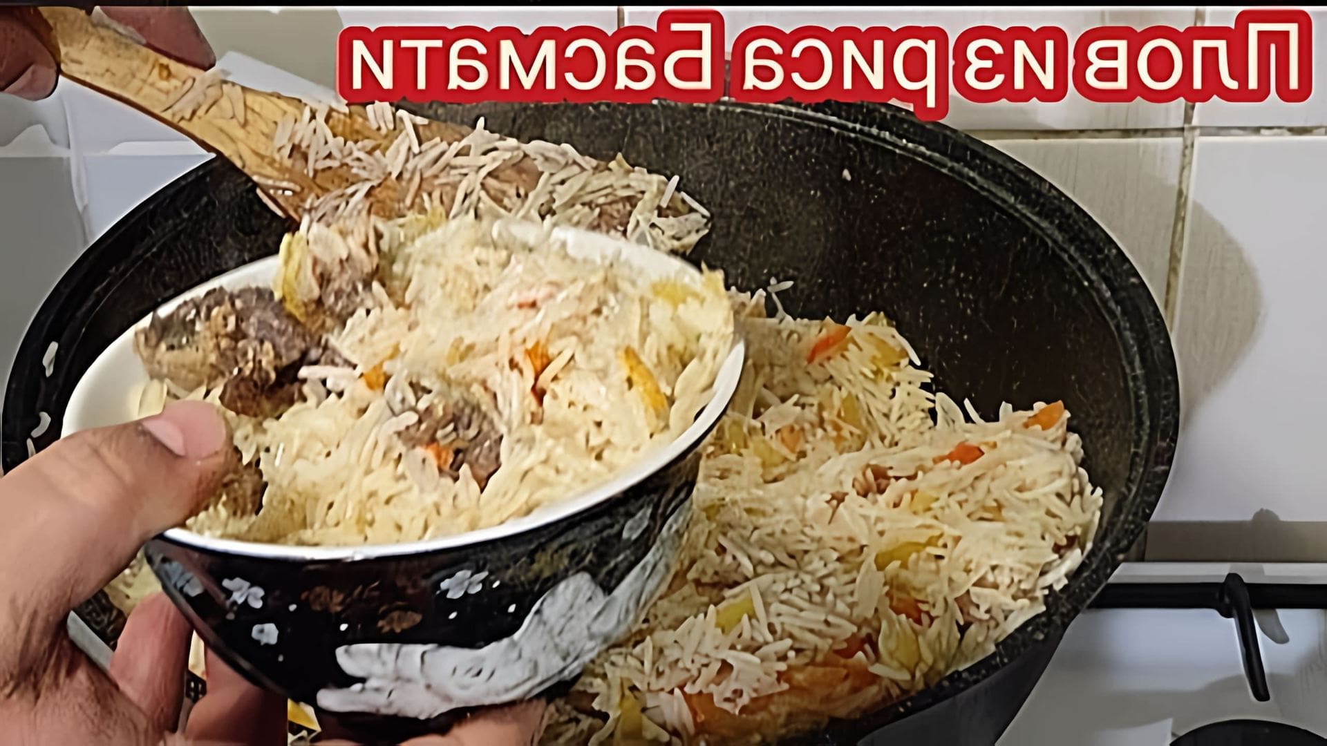 В этом видеоролике профессиональный повар показывает, как приготовить домашний плов из риса Басмати