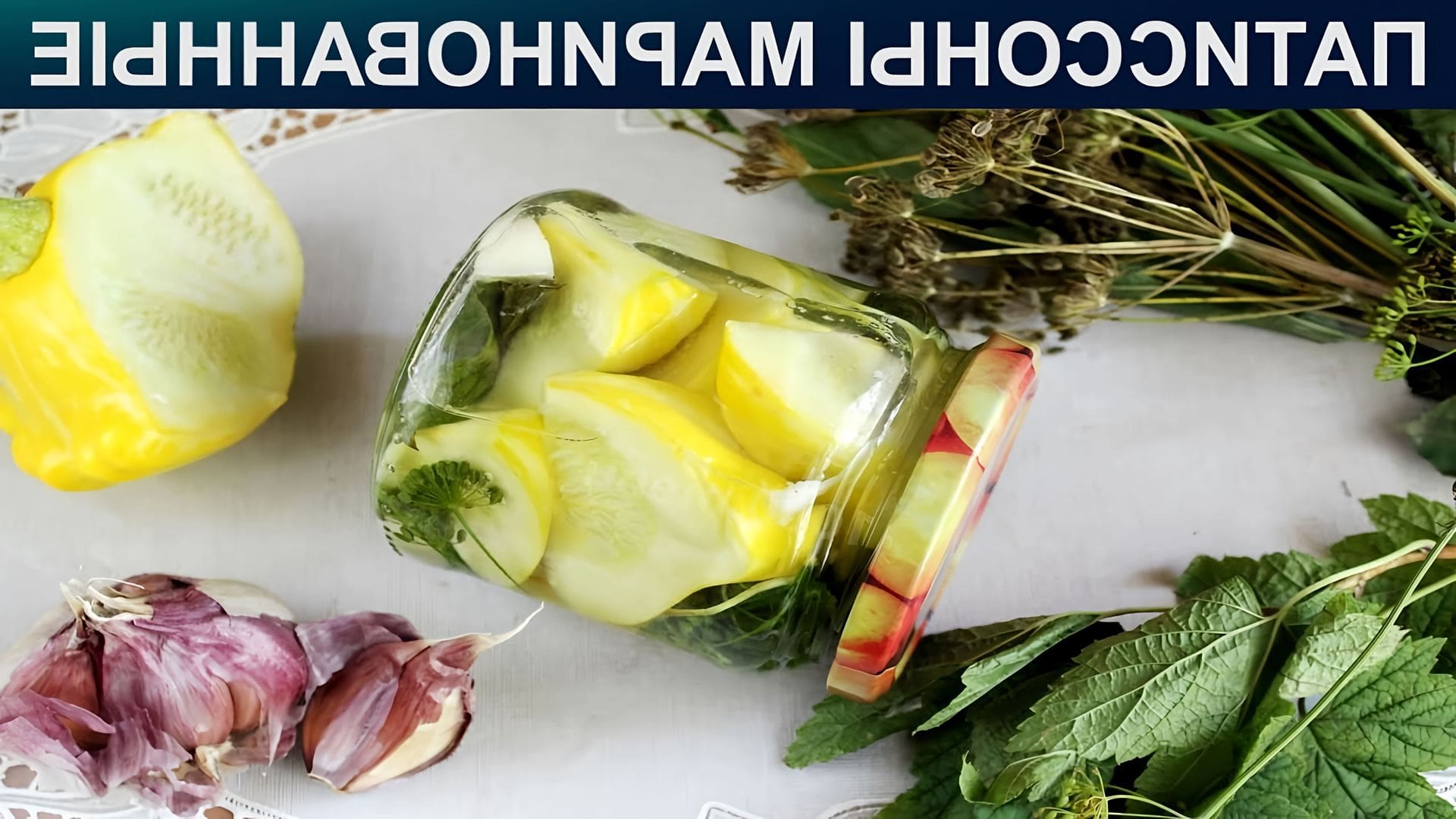 Как мариновать патиссоны