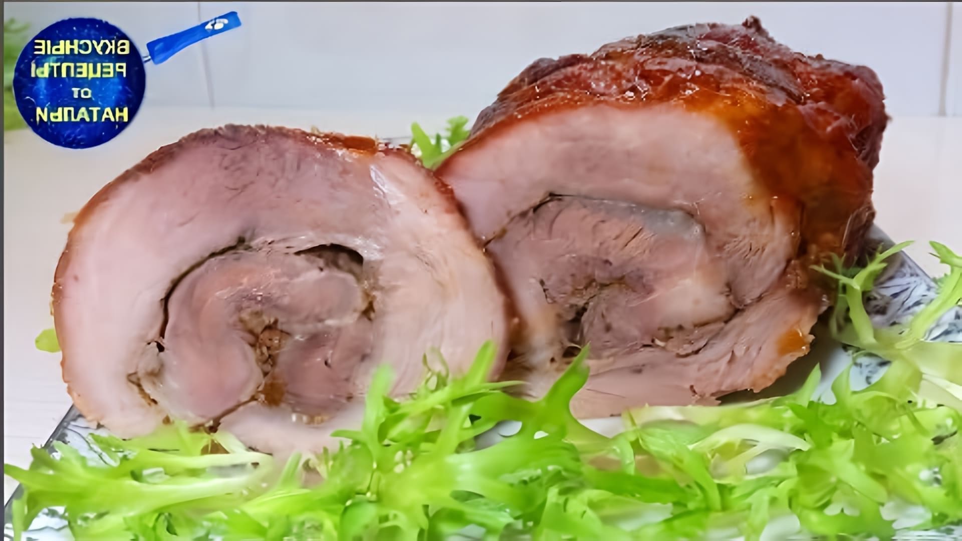 В этом видео демонстрируется процесс приготовления мясного рулета из свиной рульки в духовке