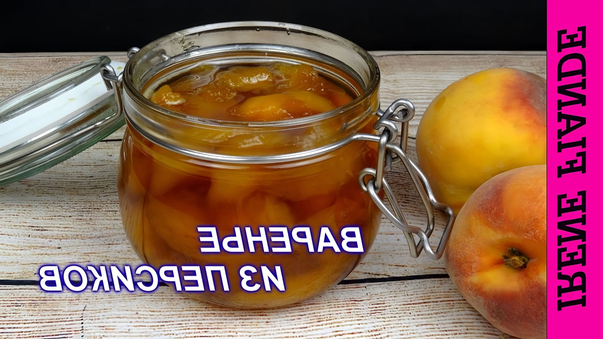 Варенье из нектаринов без косточек рецепт на зиму
