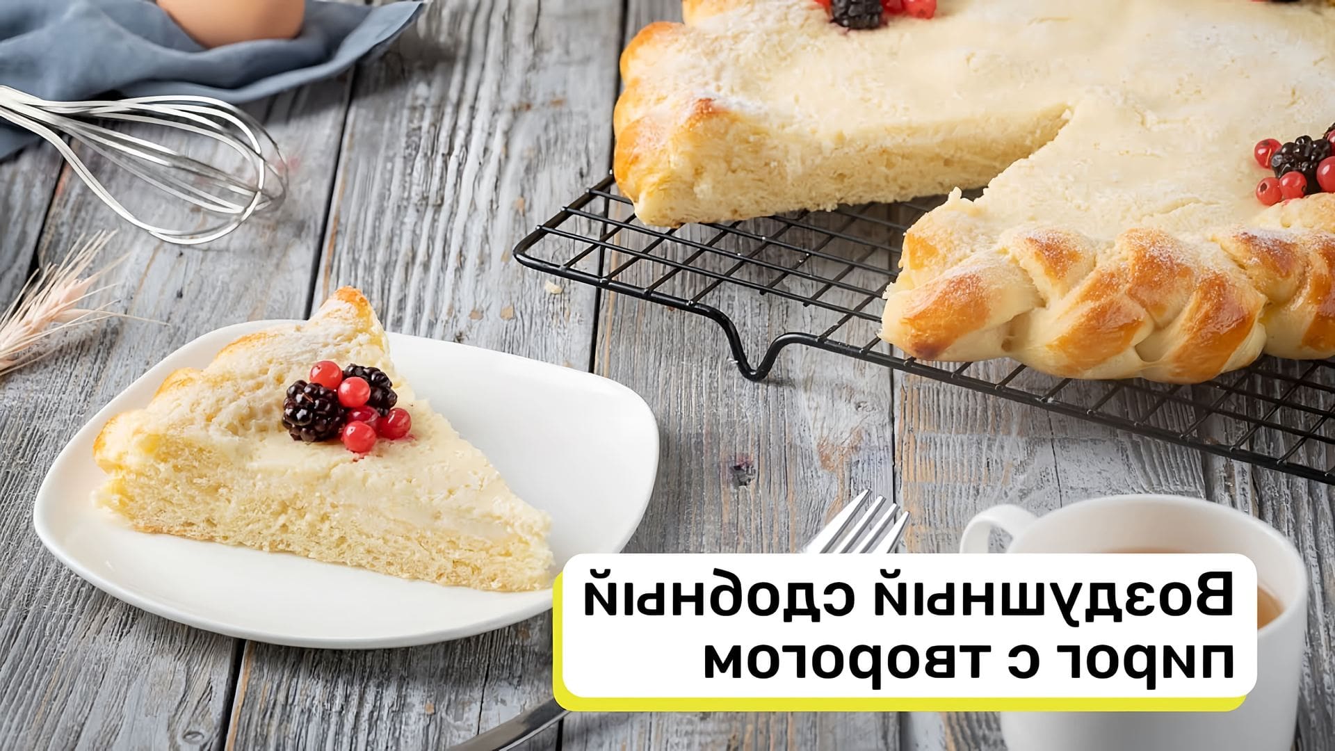 Воздушный пирог