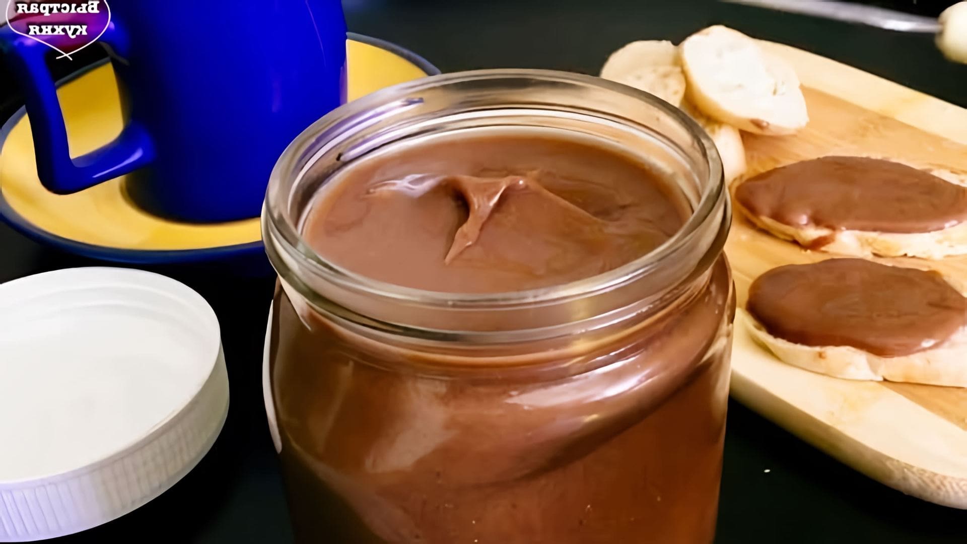 В этом видео демонстрируется процесс приготовления шоколадной пасты для бутербродов