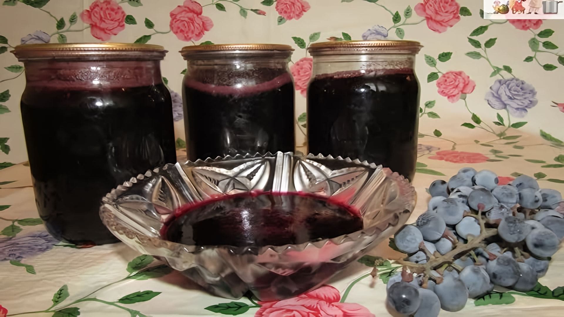 В этом видео-ролике рассказывается о том, как приготовить вкусное и ароматное варенье из синего винограда