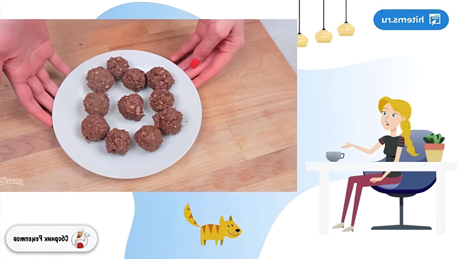 В этом видео демонстрируется рецепт приготовления конфет, похожих на знаменитые конфеты Ферреро Роше