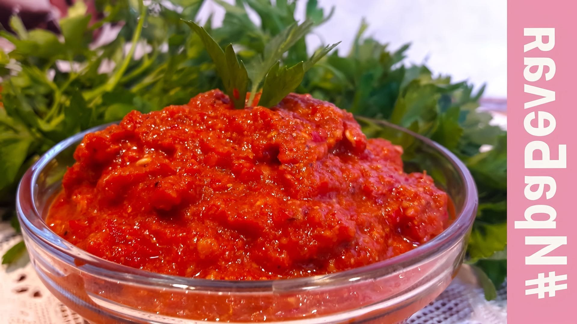 Аджика лазерсон. Аджика по аджарски. Аджика краснодарская. Рецепт аджики на зиму. Аджика вкусная на зиму простой рецепт.