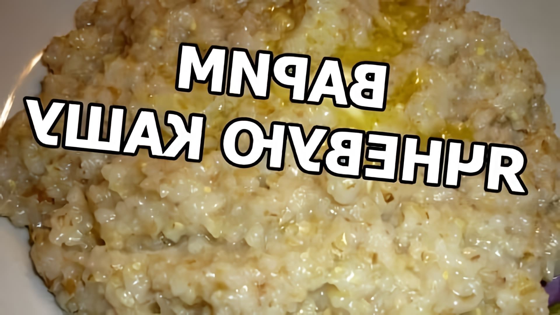 Ячневая каша рассыпчатая пропорции. Крутые рассыпчатые каши. Приготовление ячменной каши. Ячневая каша рецепт приготовления. Время варки ячневой крупы.