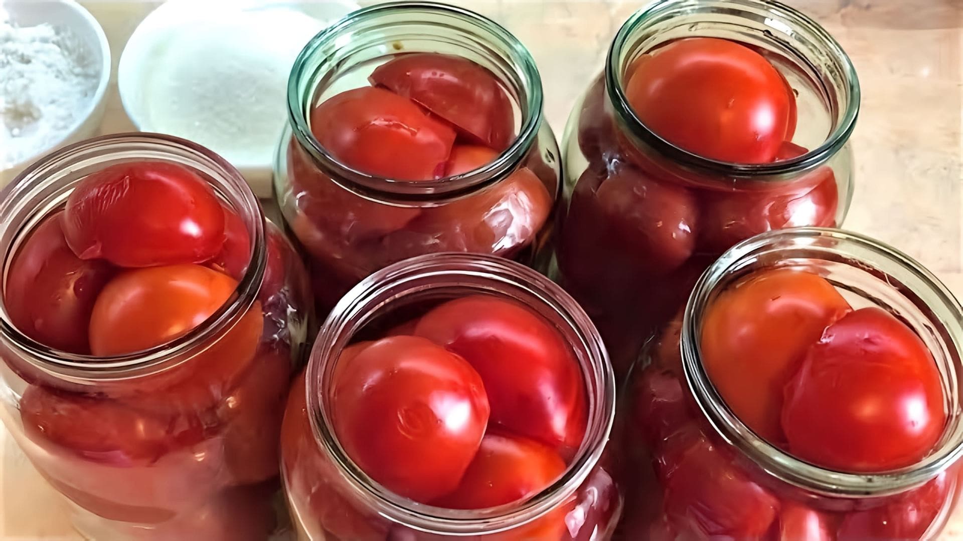В этом видео демонстрируется рецепт приготовления помидоров на зиму без уксуса