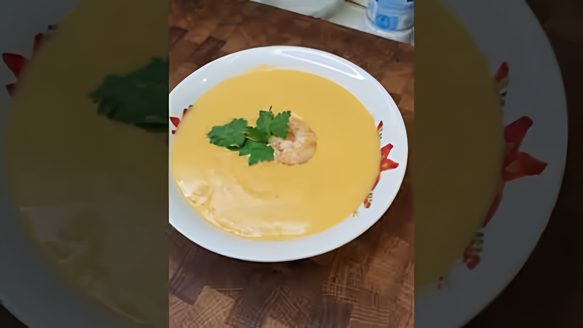 В этом видео демонстрируется рецепт тыквенного супа-пюре с креветками