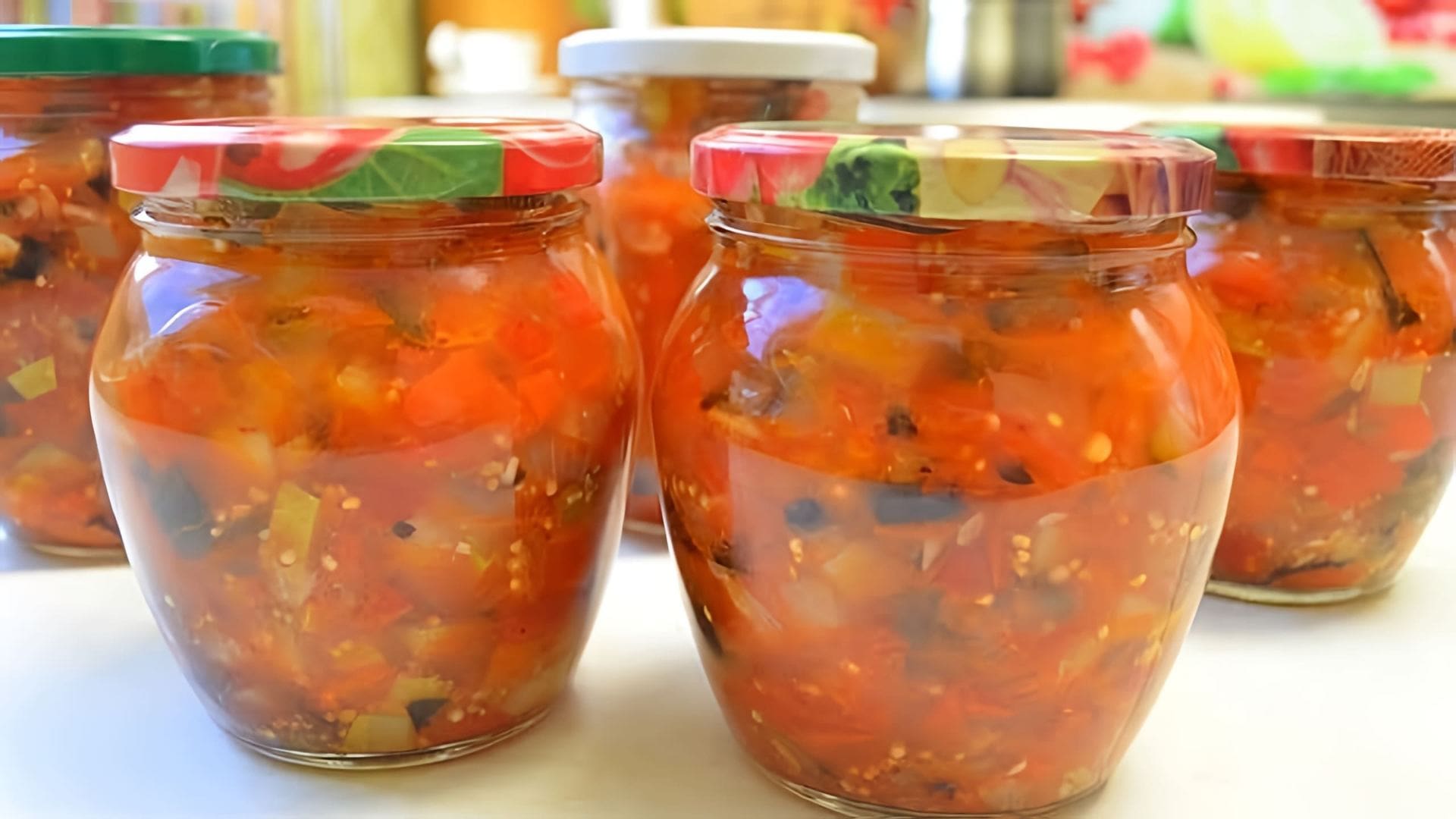 В этом видео демонстрируется процесс приготовления вкусного овощного салата на зиму под названием "Рататуй"