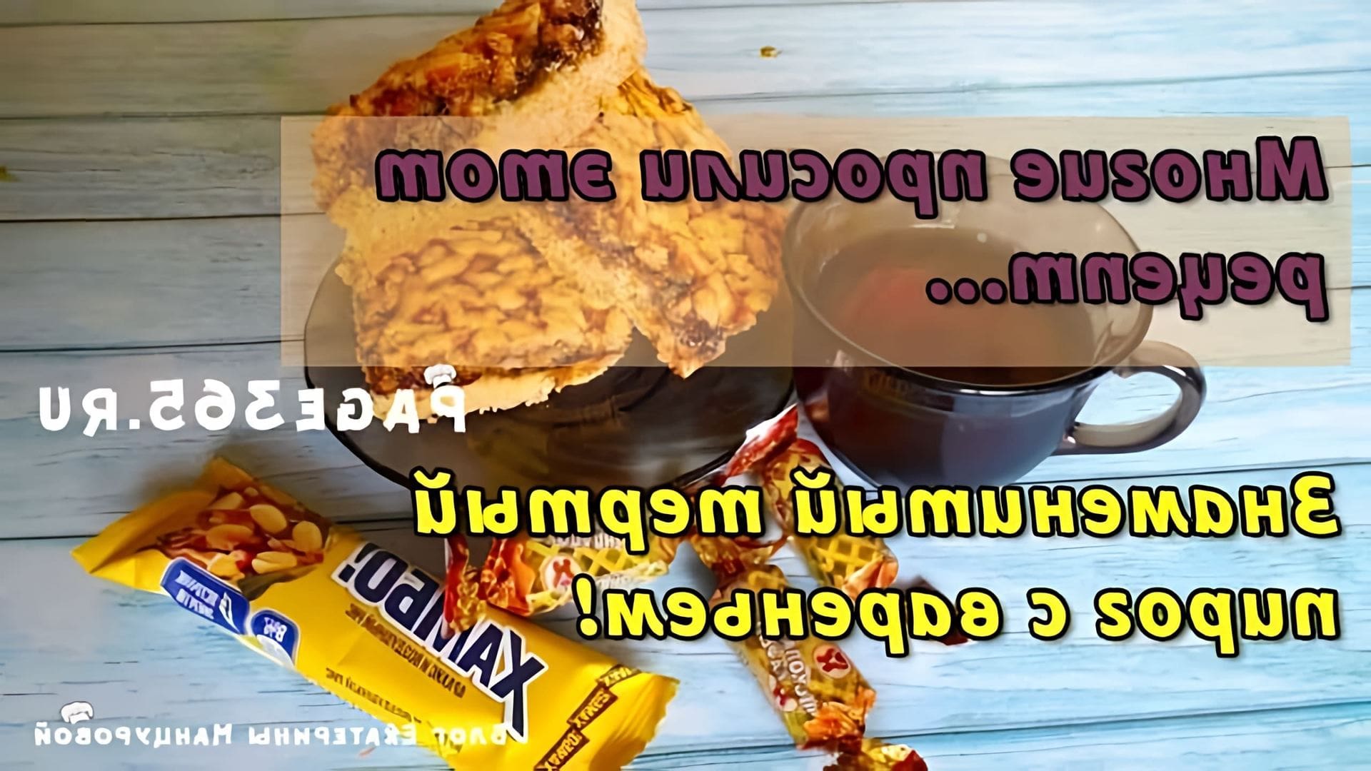 В этом видео-ролике будет показан рецепт приготовления тёртого пирога с вареньем на маргарине