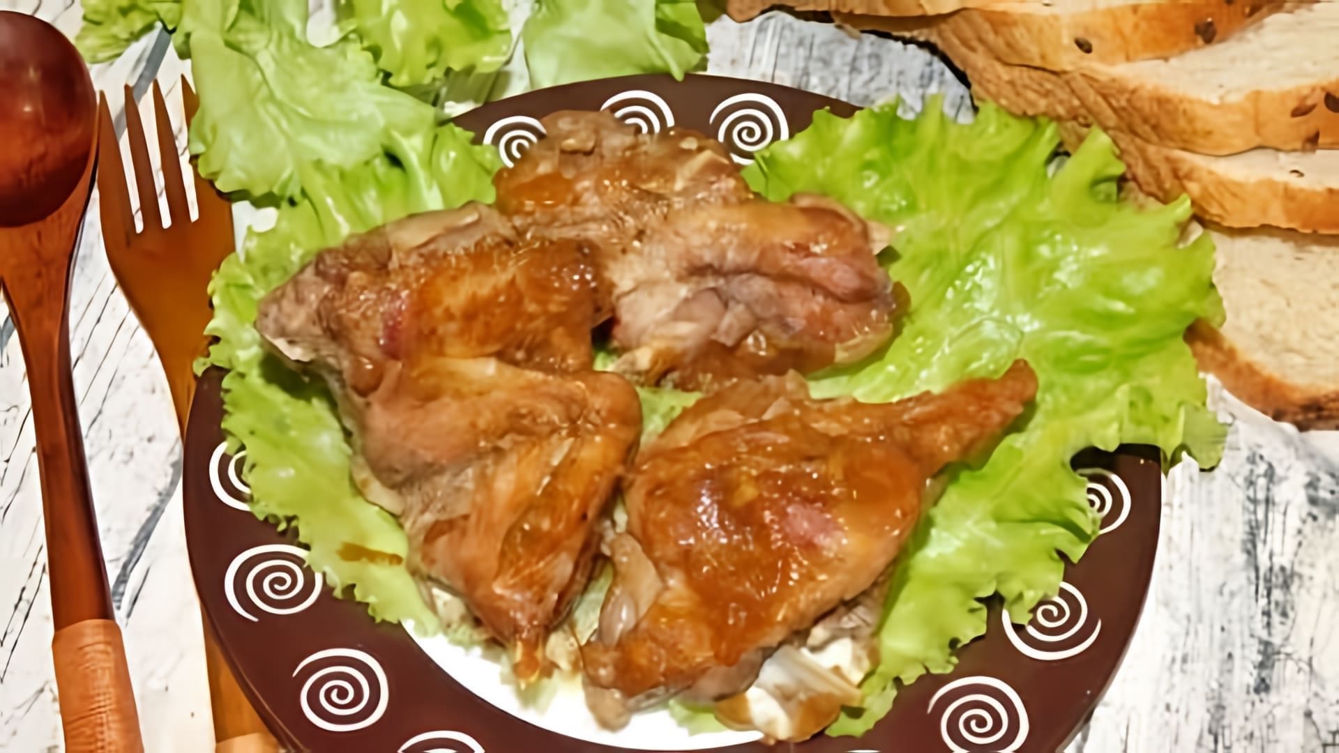 В этом видео демонстрируется рецепт приготовления мяса кролика по-китайски