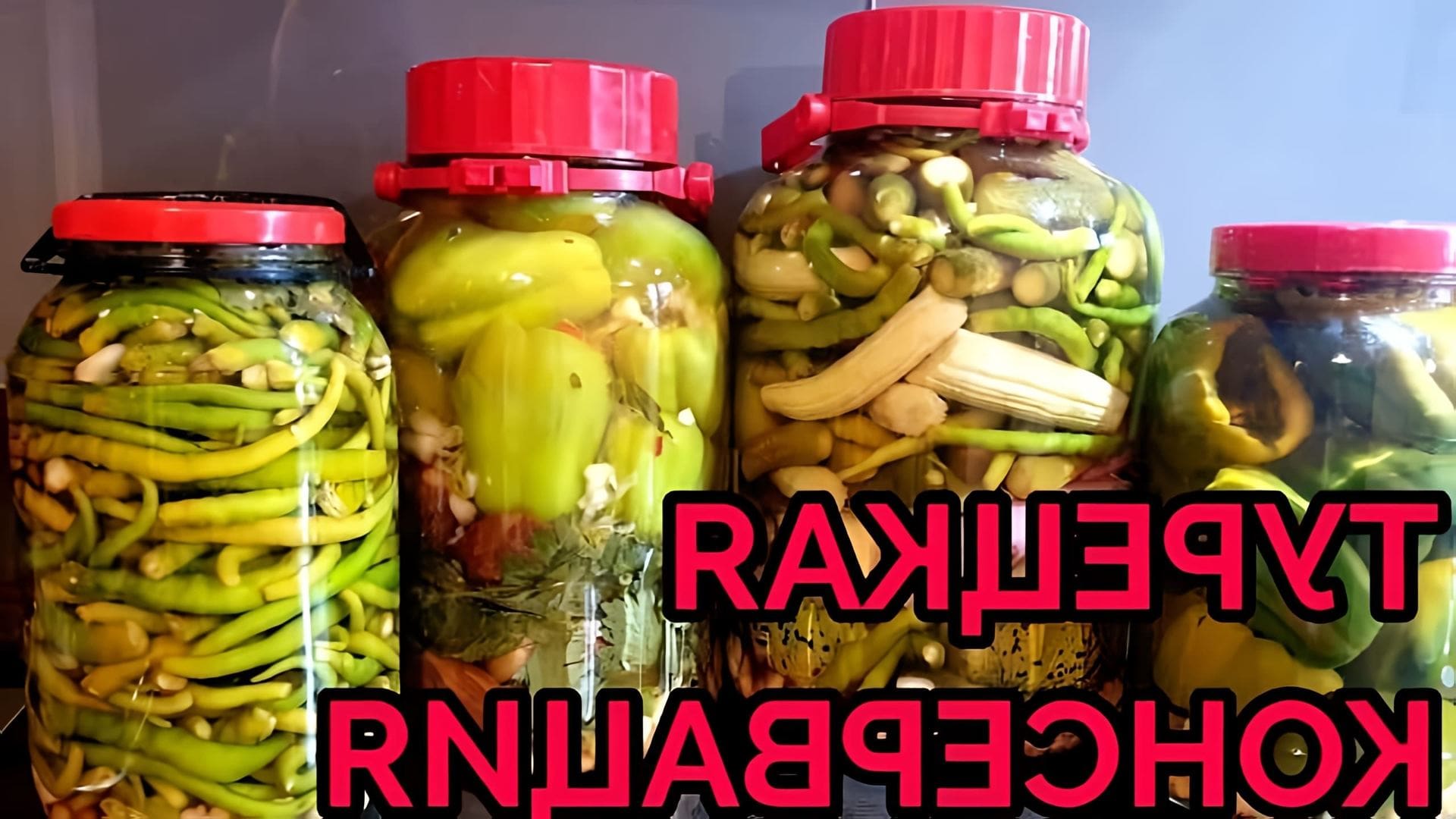 В этом видео демонстрируется процесс приготовления турецких солений - фаршированных перцев с овощами
