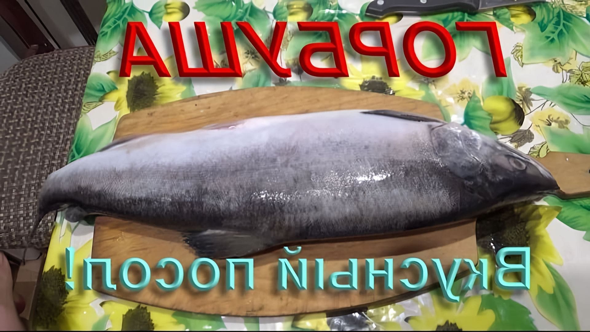 Видео как мариновать филе розового лосося в соли и сахаре