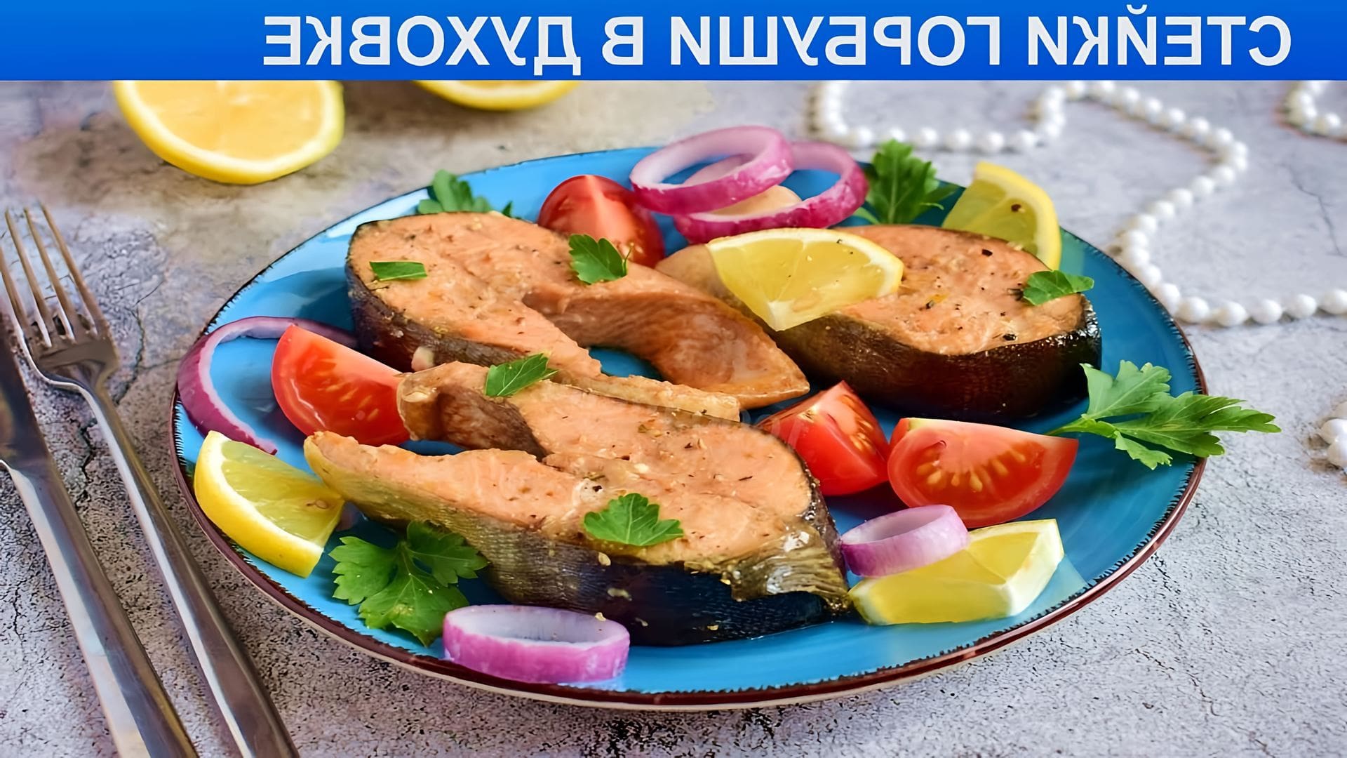 Вкусная горбуша стейками. Горбуша стейки на сковороде. Капустные стейки в духовке. Стейк горбуши в духовке фото. Стейки горбуши в духовке рецепты чтобы была сочная.