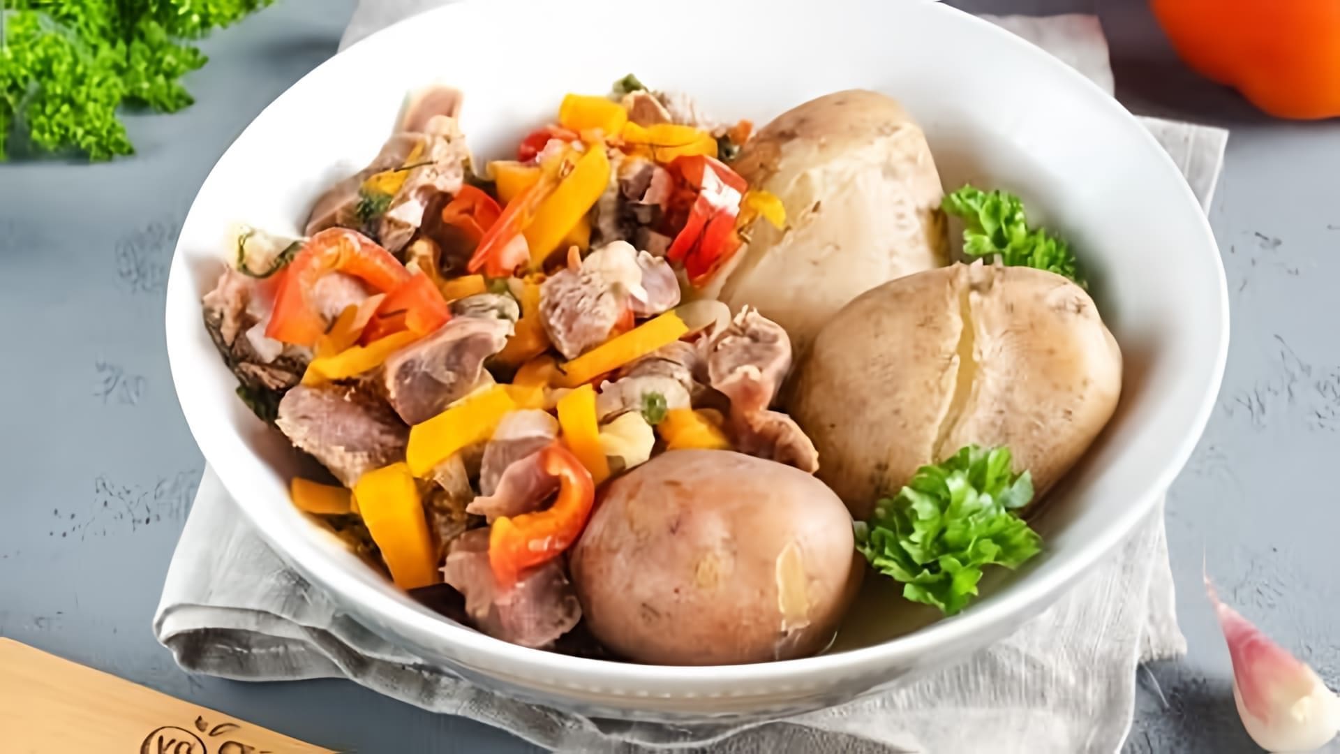 В этом видео демонстрируется рецепт приготовления куриных желудков с овощами