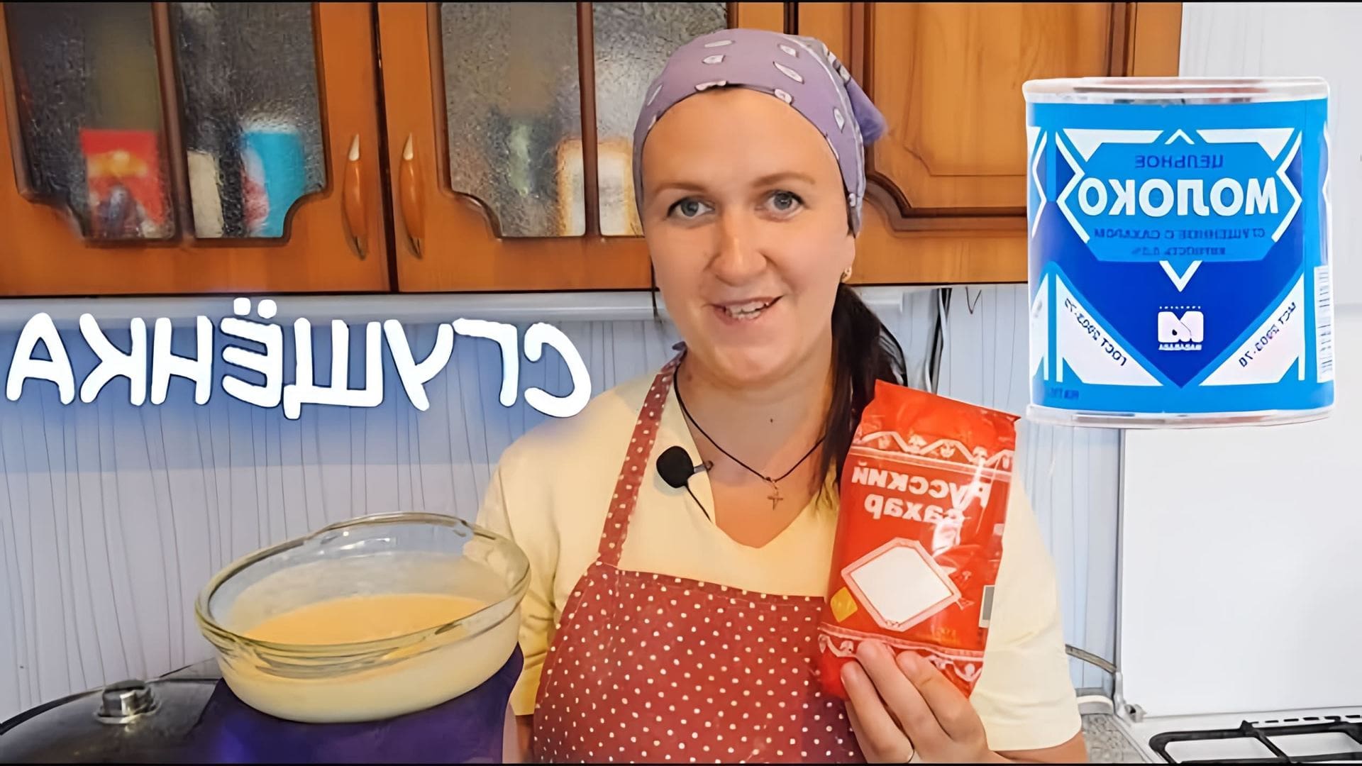 В этом видео рассказывается о том, как приготовить домашнюю сгущенку