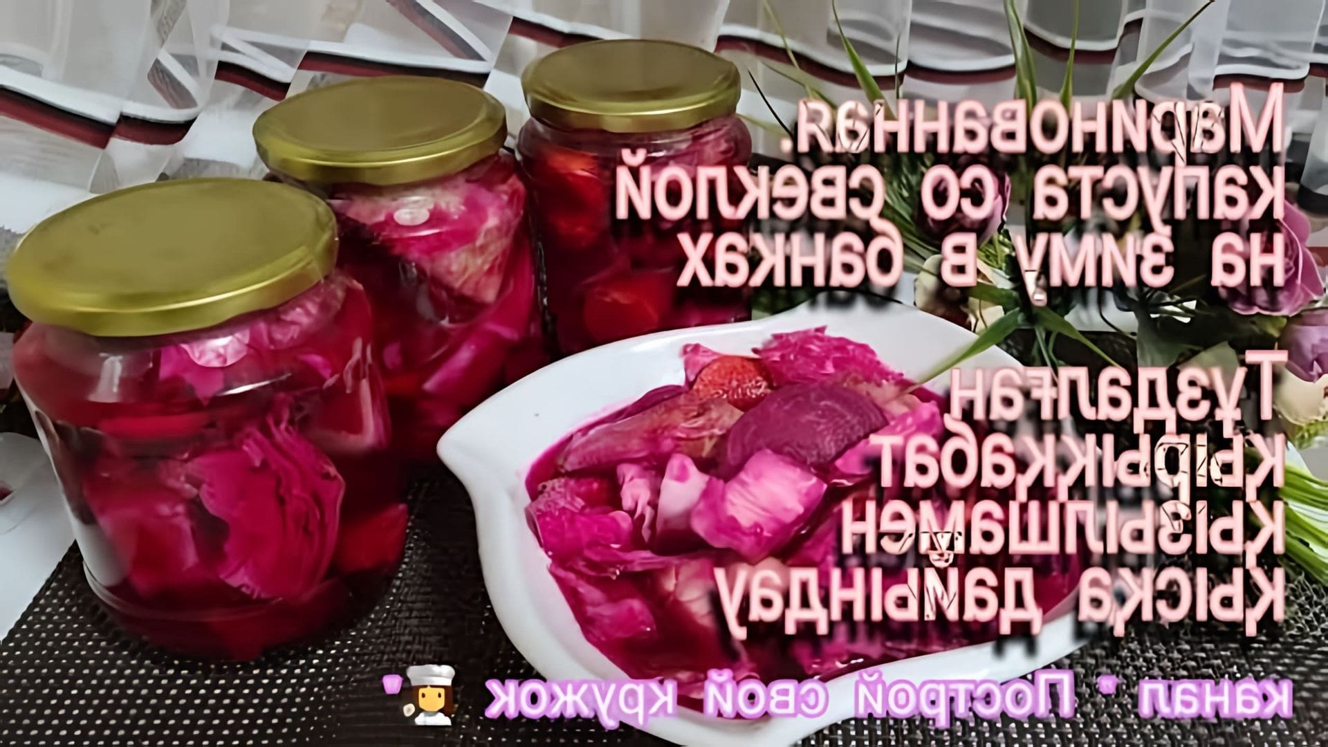 Маринованная капуста со свеклой на зиму в банках рецепты