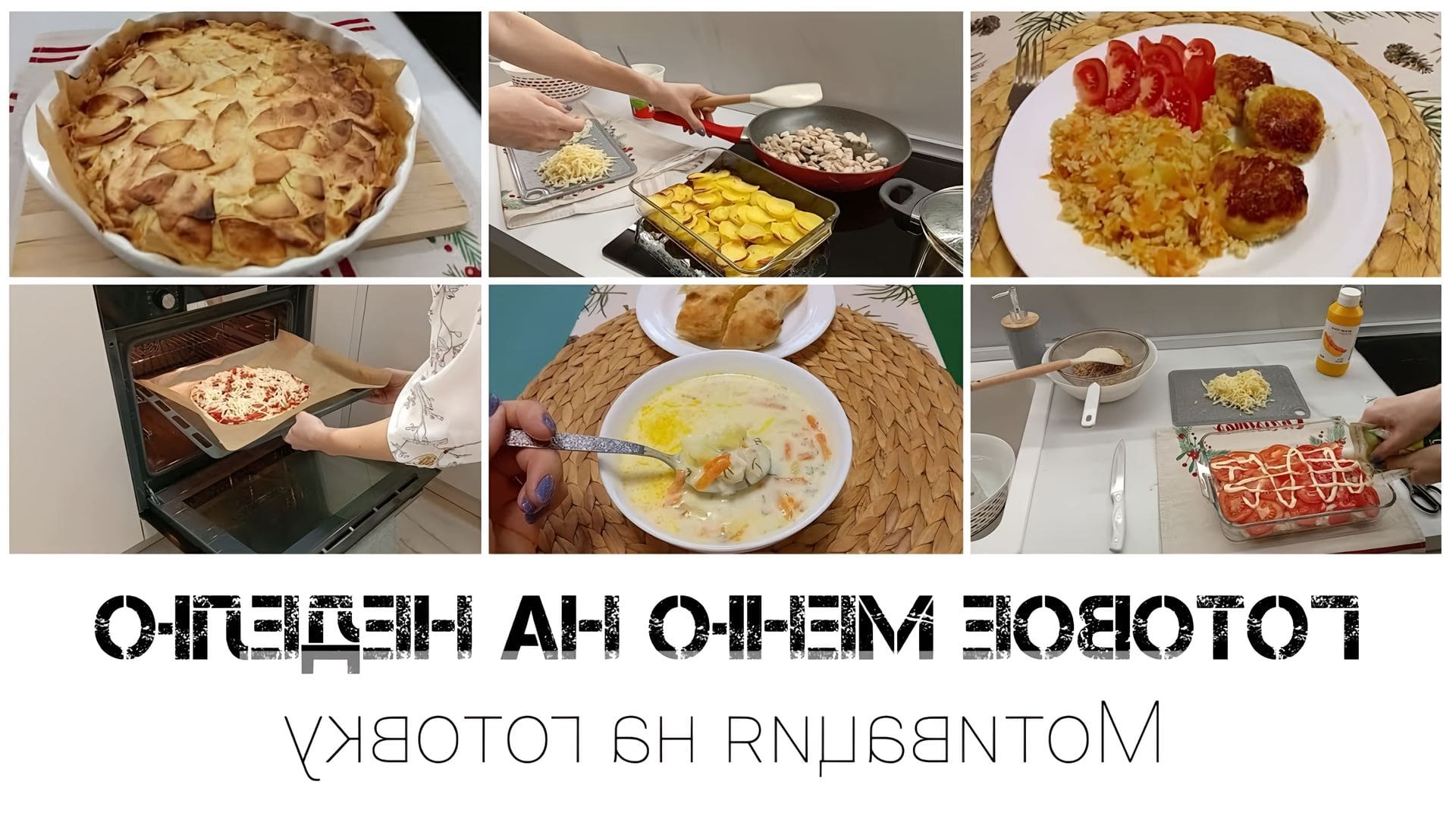 Меню на неделю//Экономное меню на семью//Кулинарный влог🧑‍🍳 • Онлайн  видео на TheRecepts.com