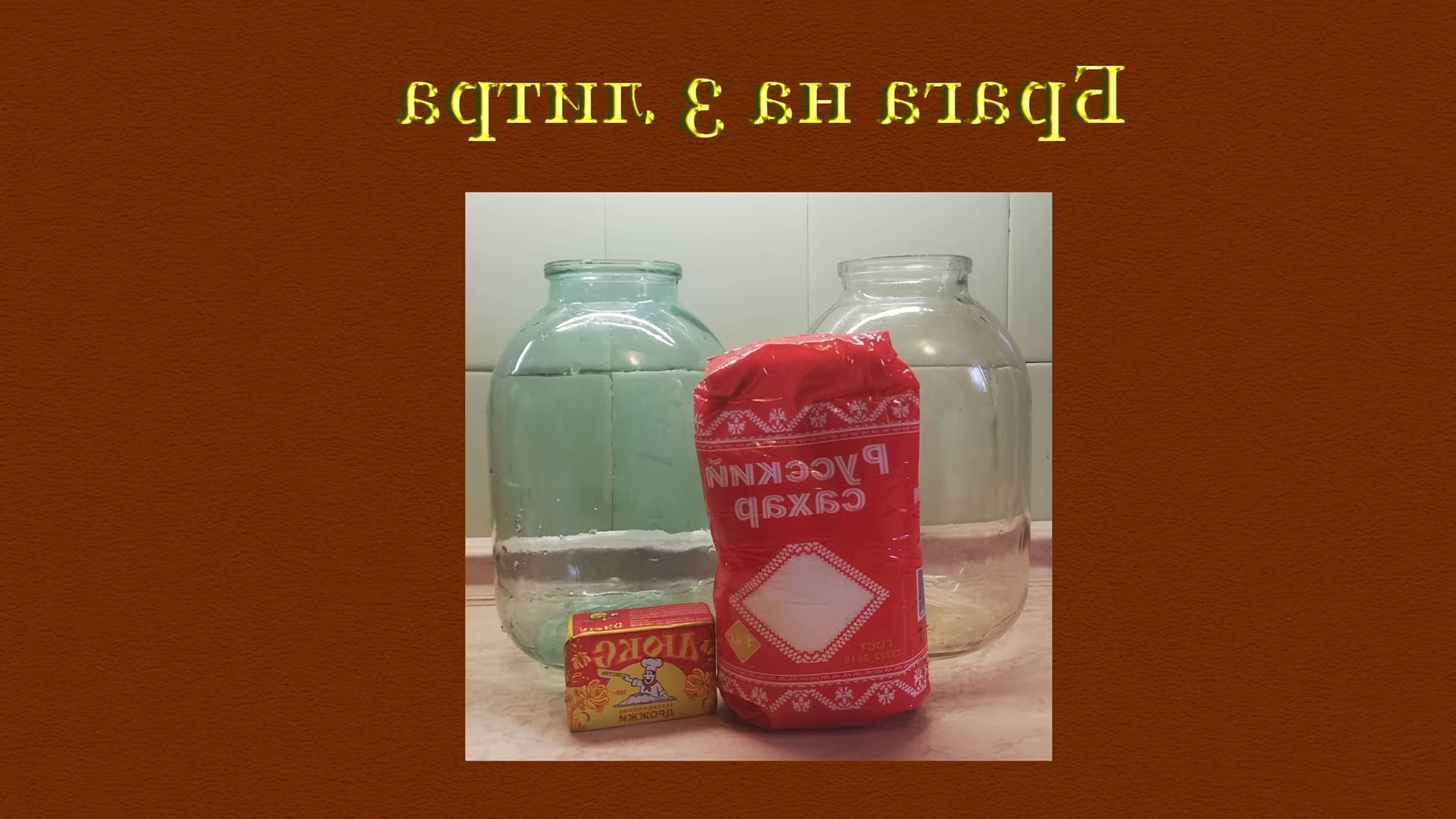 Сколько сахара для компота на 3 литра
