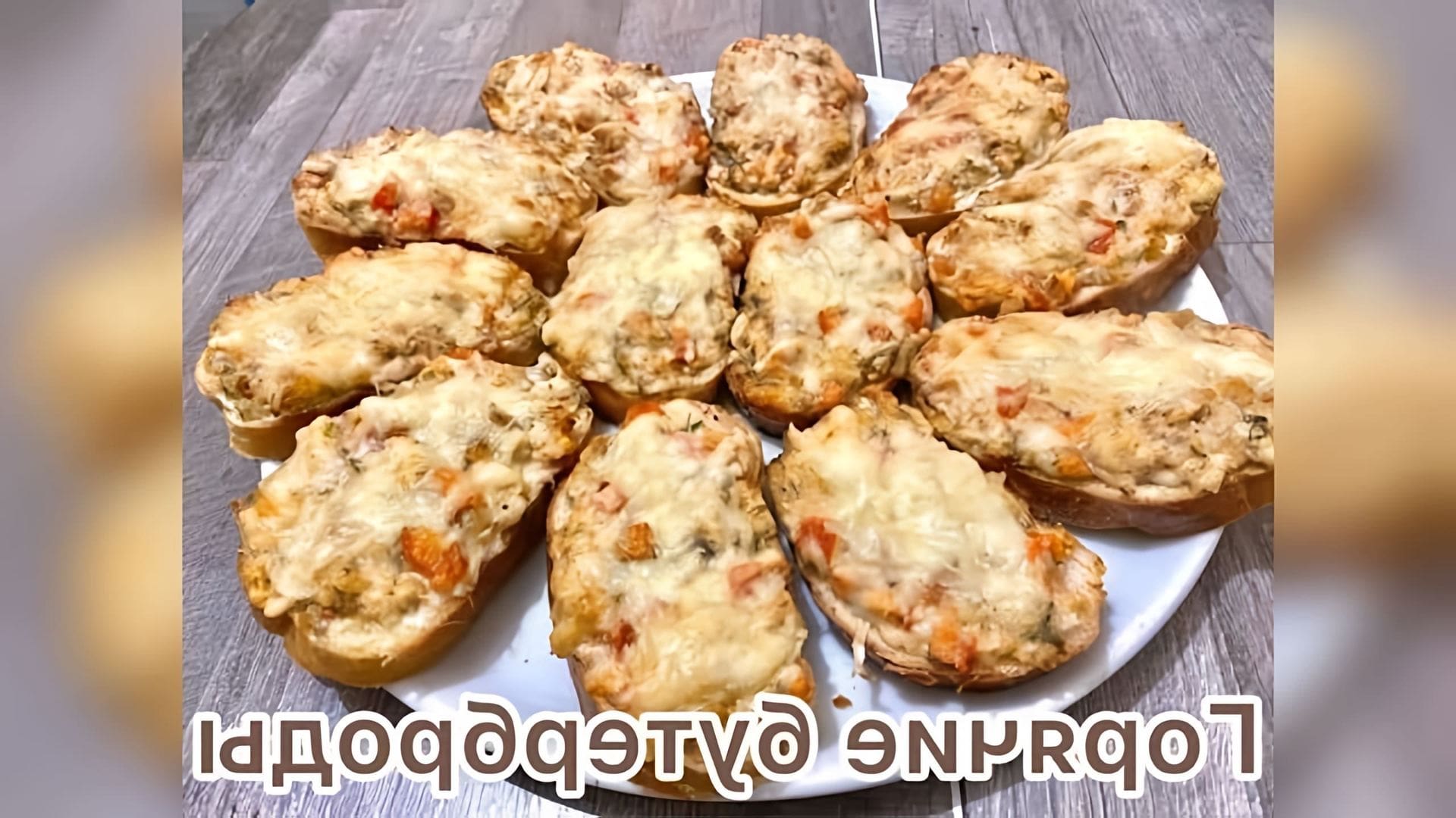 Бутерброды с горбушей консервированной
